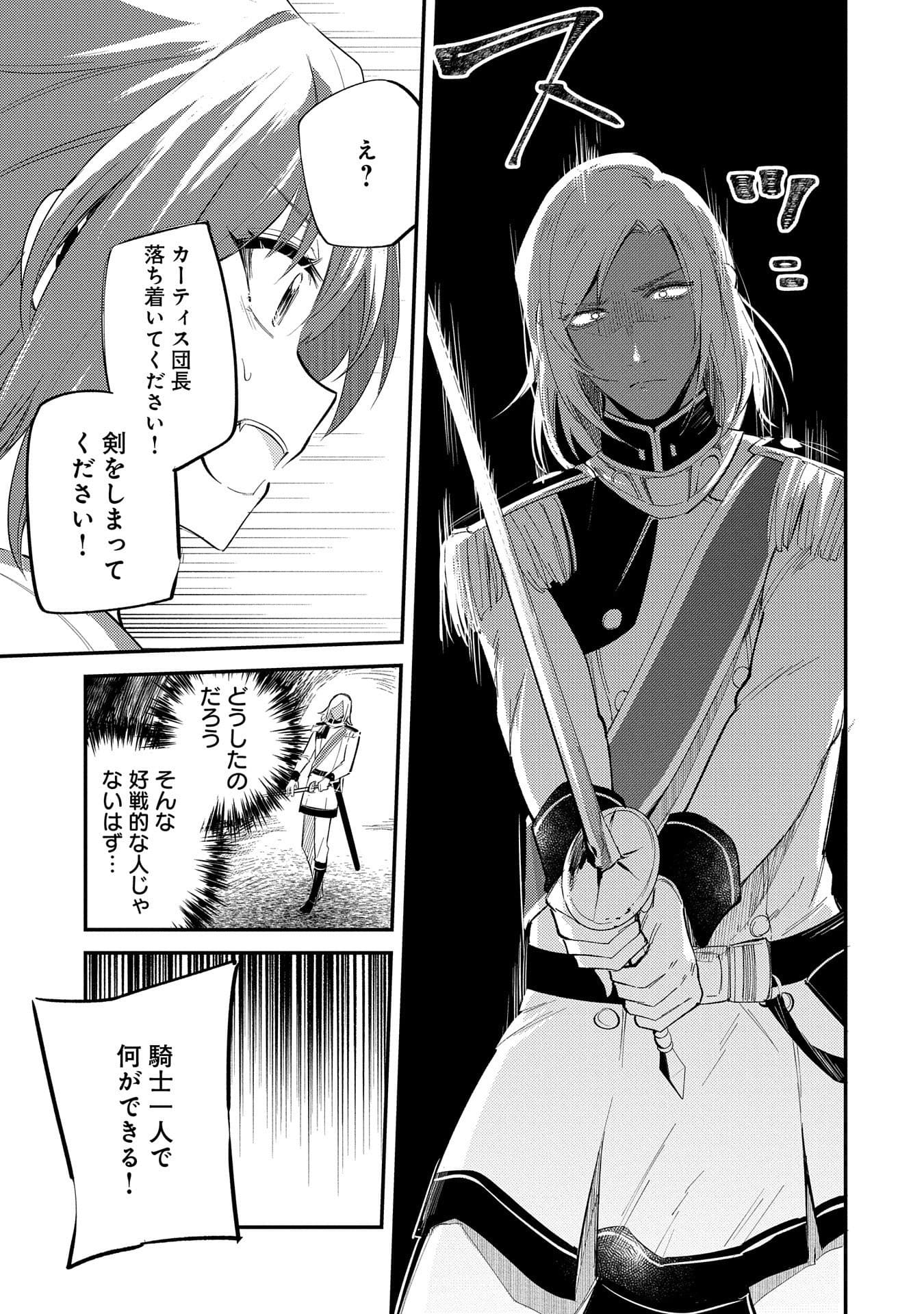 TENSHOU SHITA DAI SEIJO WA, SEIJO DE ARU KOTO O HITA KAKUSU (MANGA) Chapter 27 - Page 21