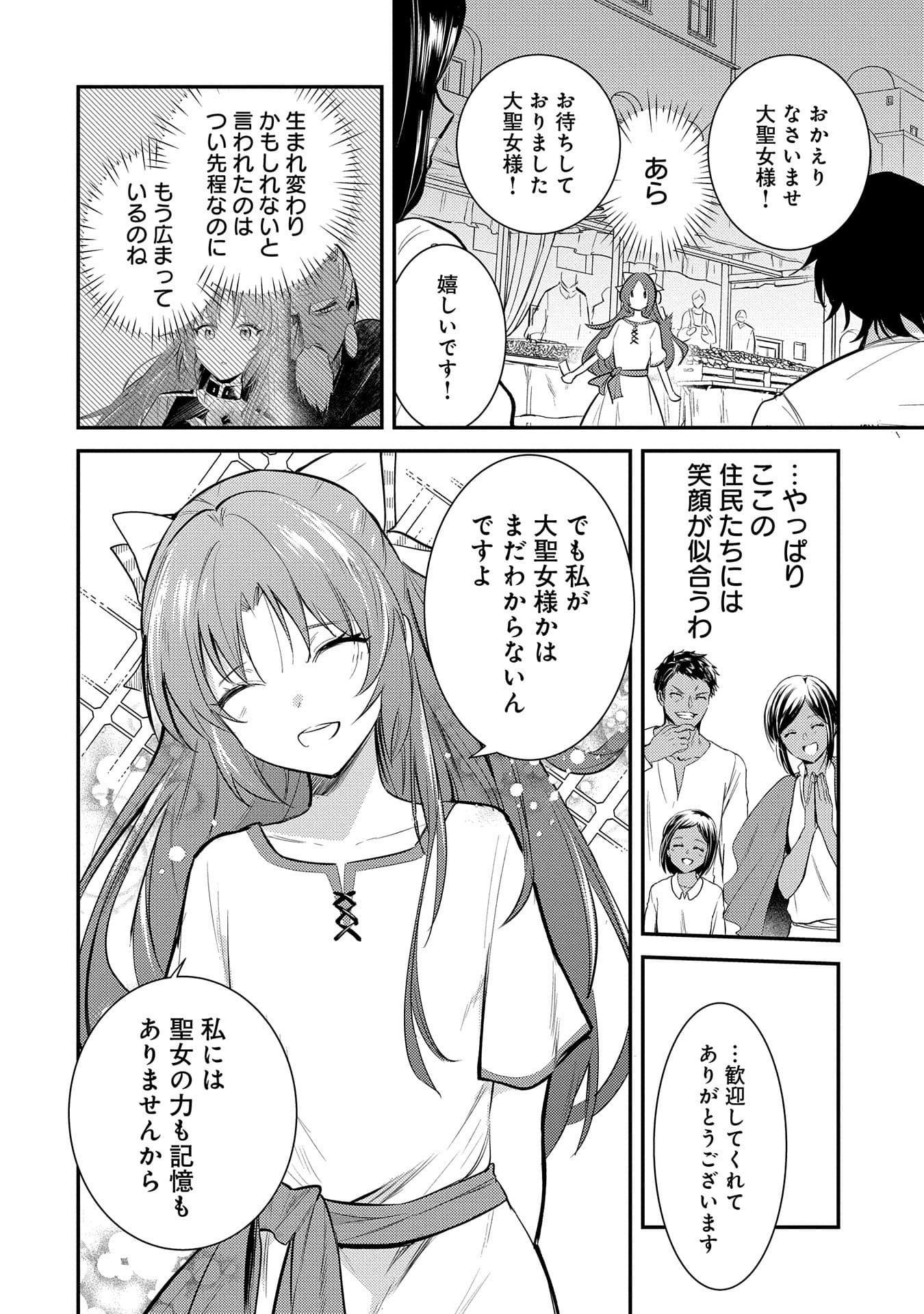 TENSHOU SHITA DAI SEIJO WA, SEIJO DE ARU KOTO O HITA KAKUSU (MANGA) Chapter 27 - Page 4