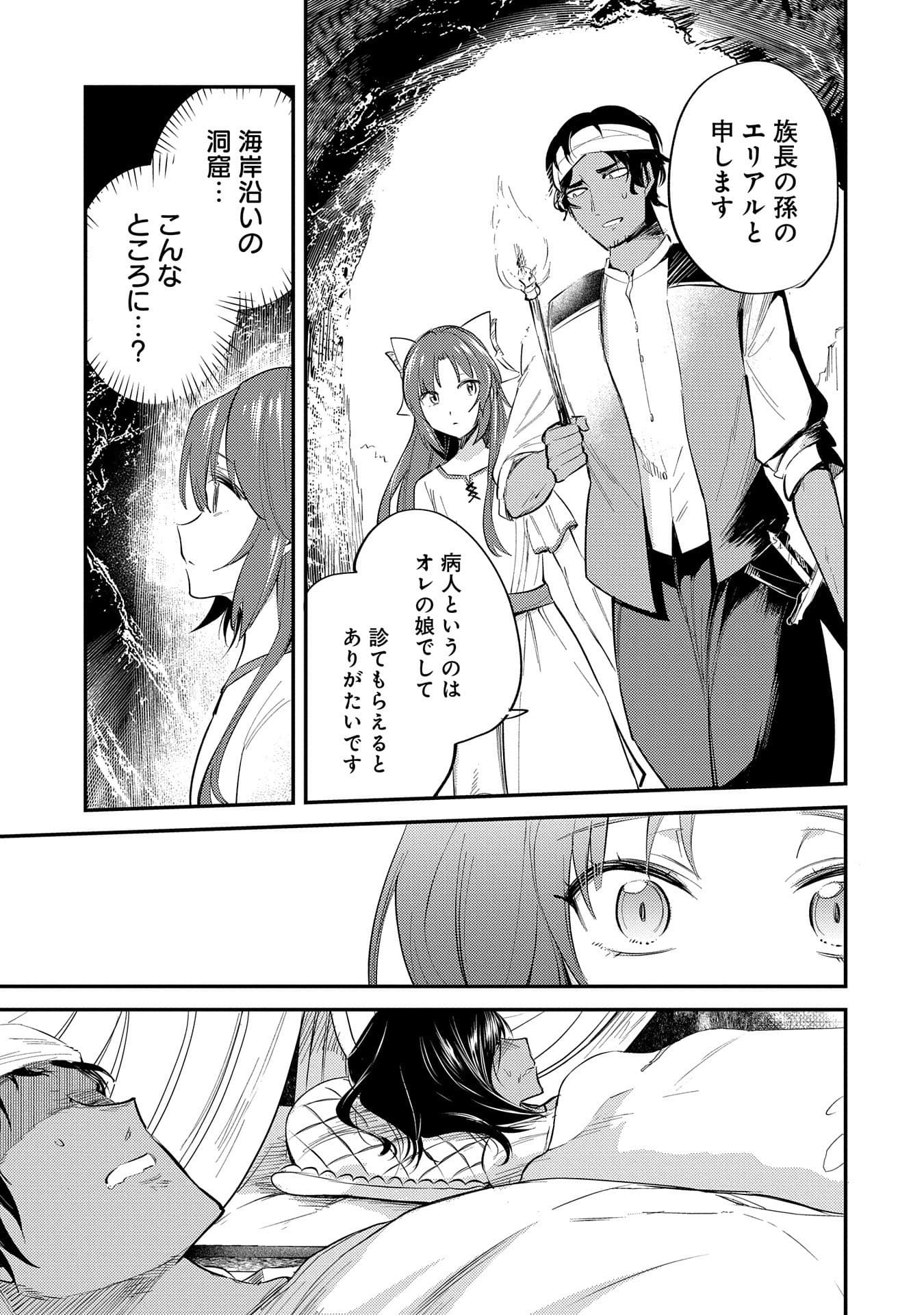 TENSHOU SHITA DAI SEIJO WA, SEIJO DE ARU KOTO O HITA KAKUSU (MANGA) Chapter 27 - Page 17