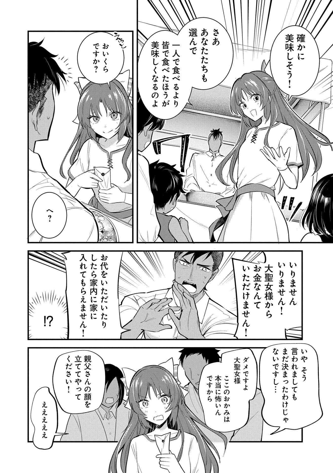 TENSHOU SHITA DAI SEIJO WA, SEIJO DE ARU KOTO O HITA KAKUSU (MANGA) Chapter 27 - Page 8