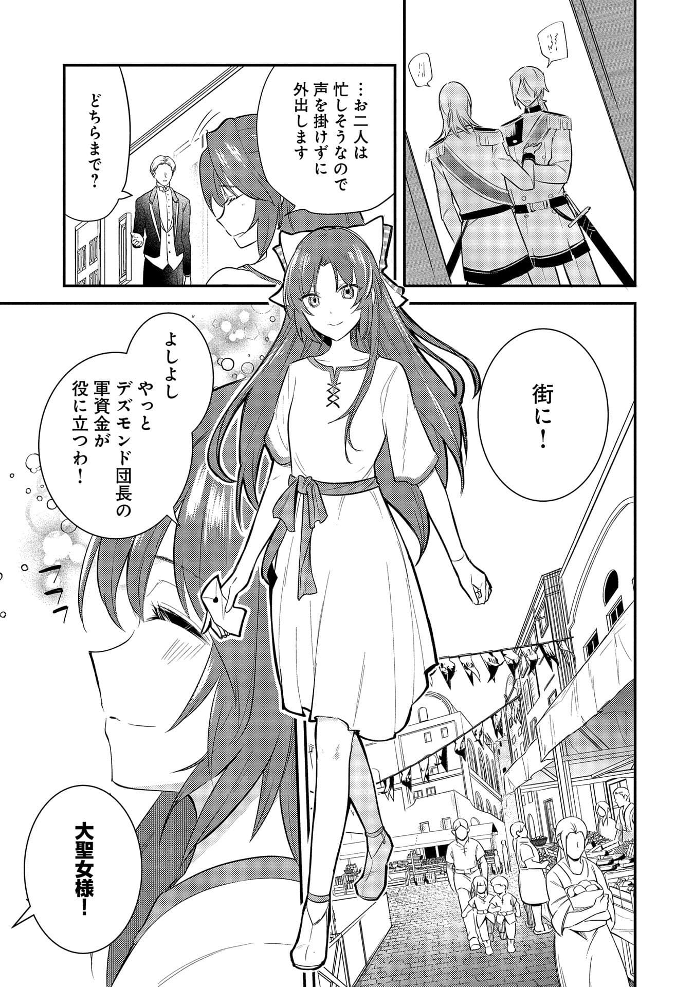 TENSHOU SHITA DAI SEIJO WA, SEIJO DE ARU KOTO O HITA KAKUSU (MANGA) Chapter 27 - Page 3