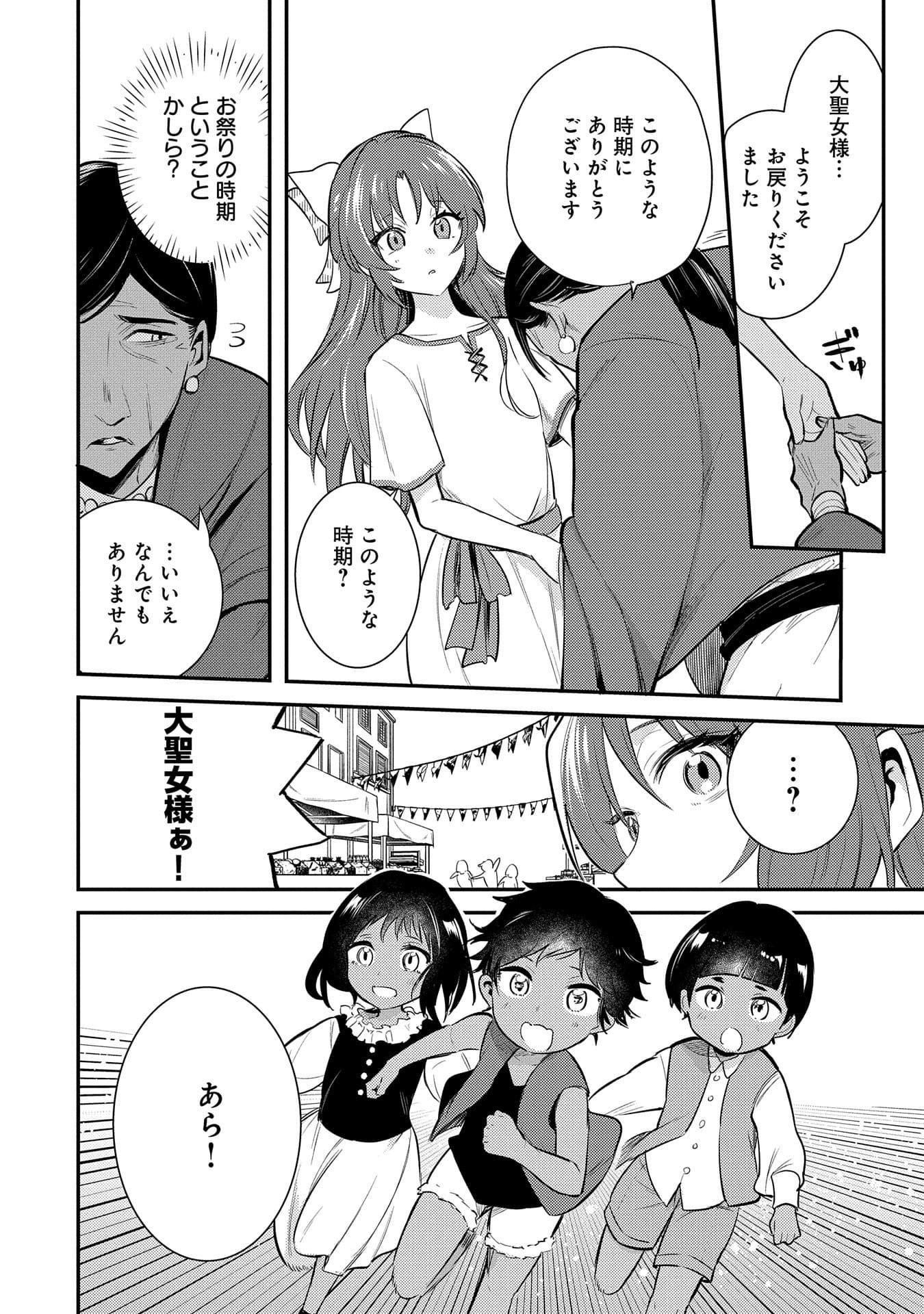 TENSHOU SHITA DAI SEIJO WA, SEIJO DE ARU KOTO O HITA KAKUSU (MANGA) Chapter 27 - Page 6
