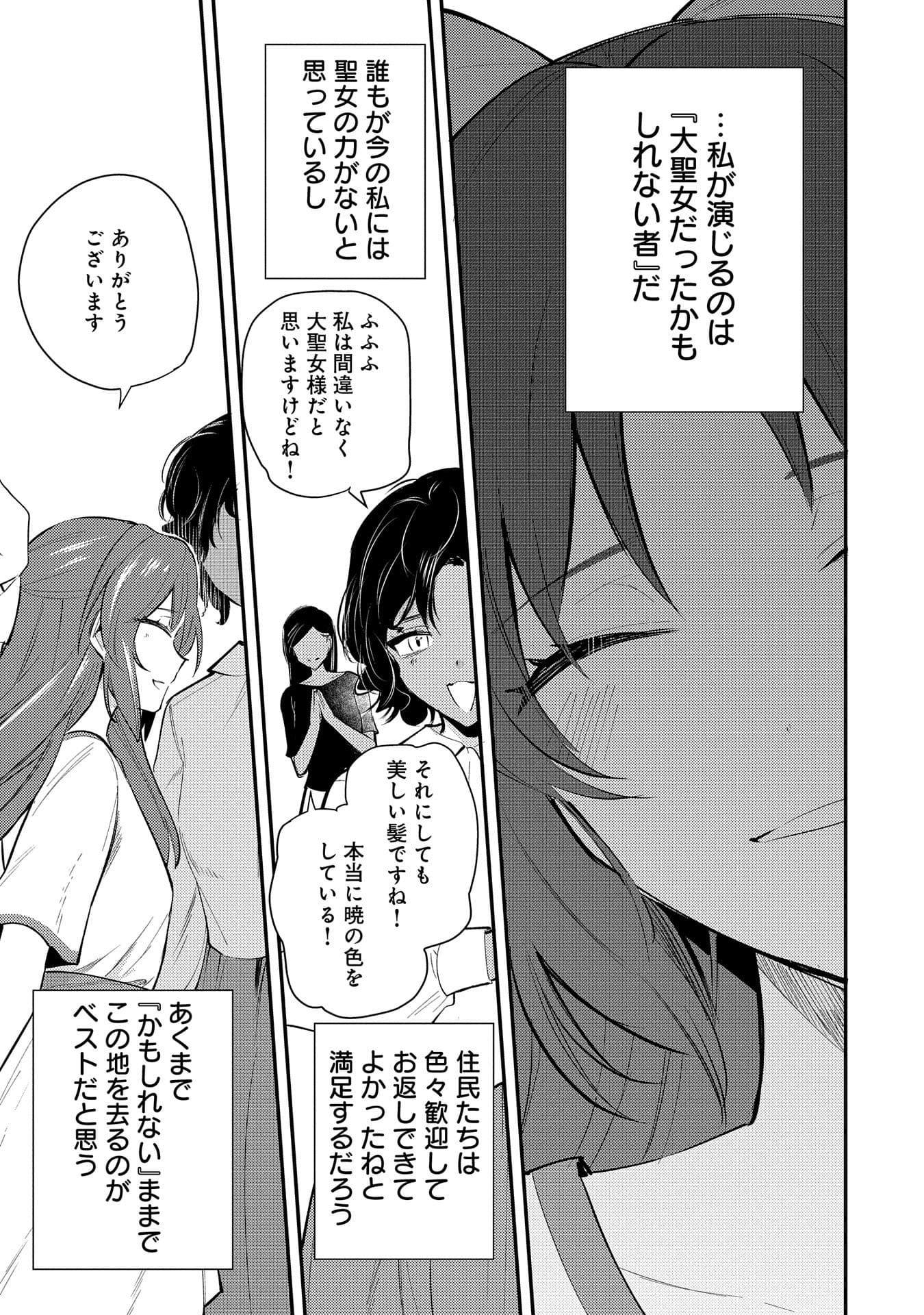 TENSHOU SHITA DAI SEIJO WA, SEIJO DE ARU KOTO O HITA KAKUSU (MANGA) Chapter 27 - Page 5