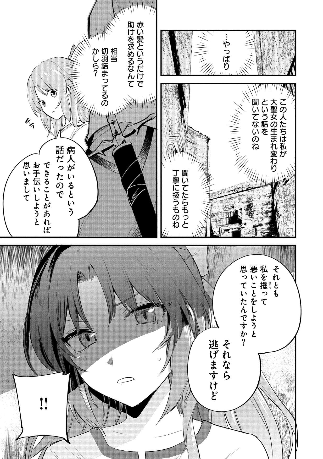 TENSHOU SHITA DAI SEIJO WA, SEIJO DE ARU KOTO O HITA KAKUSU (MANGA) Chapter 27 - Page 15