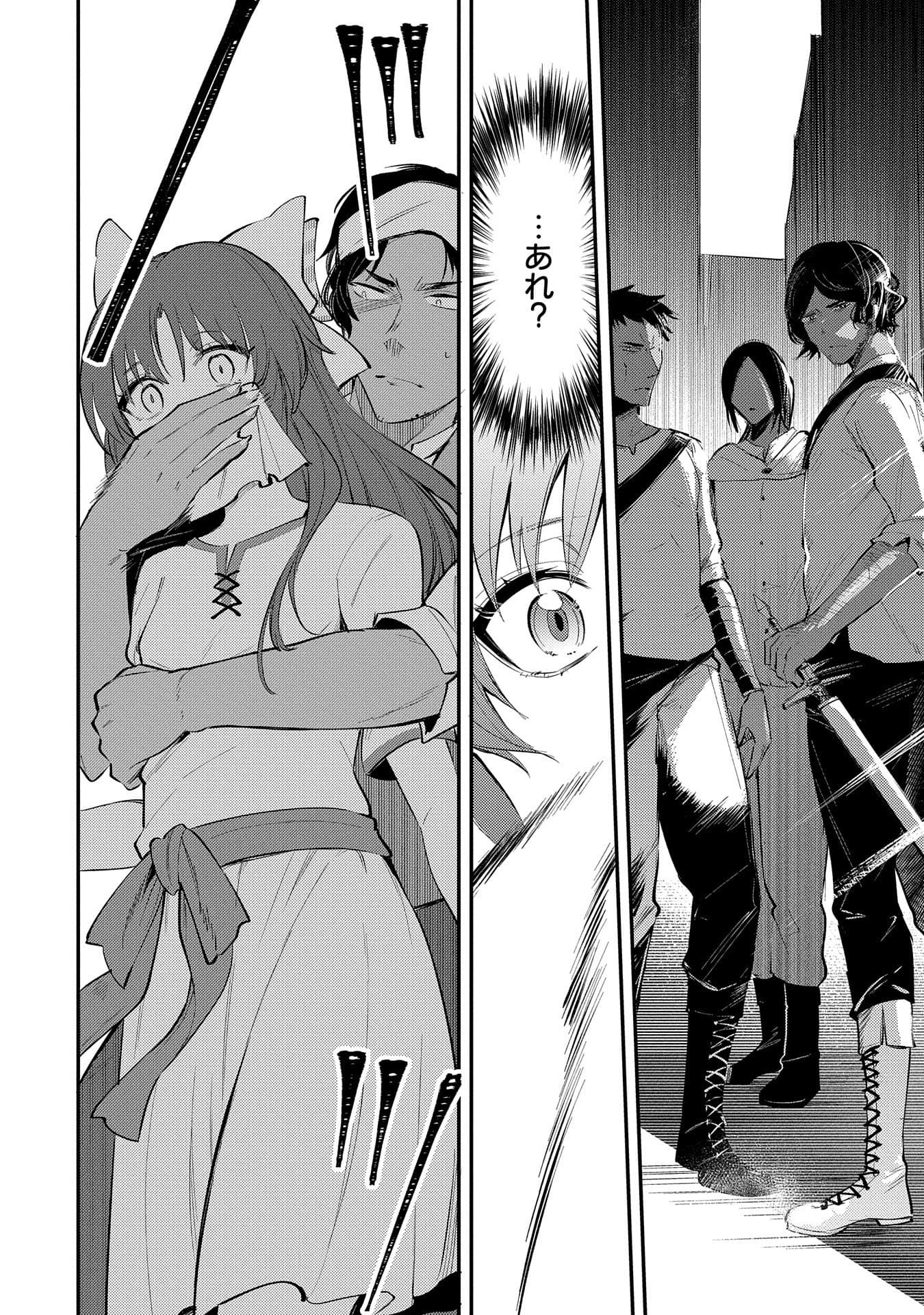 TENSHOU SHITA DAI SEIJO WA, SEIJO DE ARU KOTO O HITA KAKUSU (MANGA) Chapter 27 - Page 12