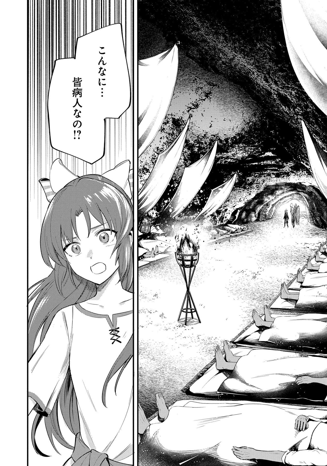 TENSHOU SHITA DAI SEIJO WA, SEIJO DE ARU KOTO O HITA KAKUSU (MANGA) Chapter 27 - Page 18