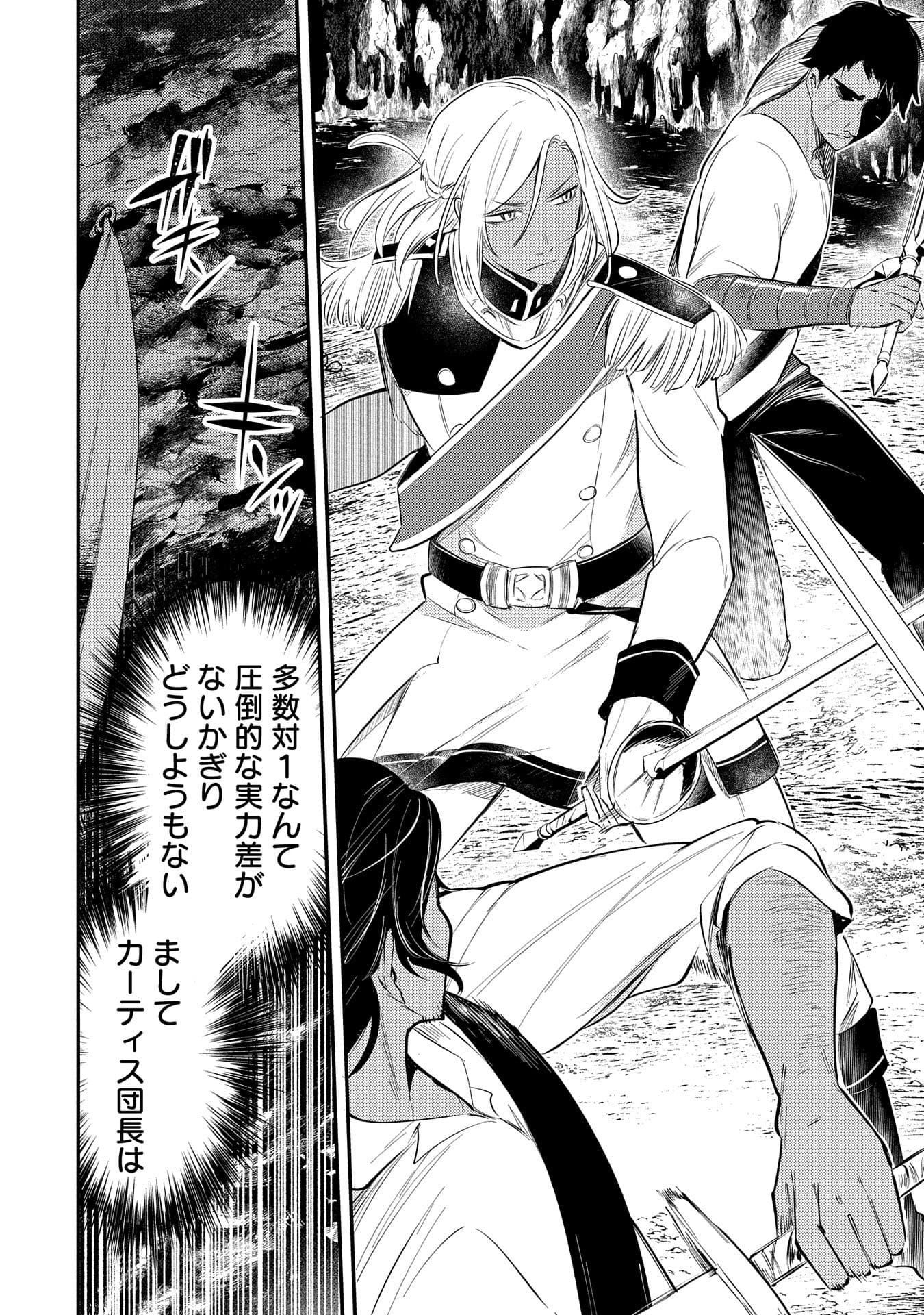TENSHOU SHITA DAI SEIJO WA, SEIJO DE ARU KOTO O HITA KAKUSU (MANGA) Chapter 27 - Page 24