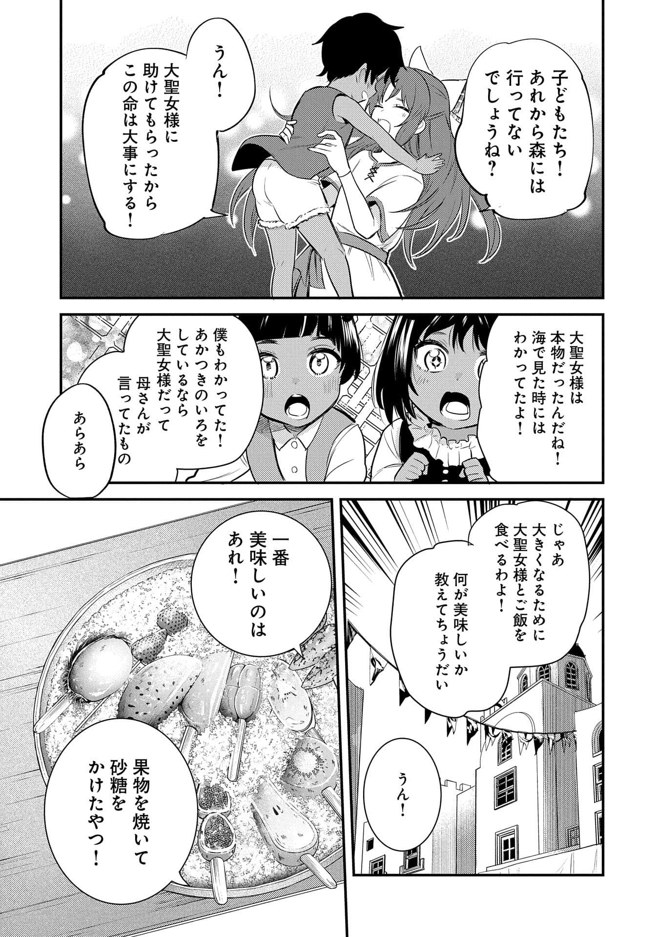 TENSHOU SHITA DAI SEIJO WA, SEIJO DE ARU KOTO O HITA KAKUSU (MANGA) Chapter 27 - Page 7