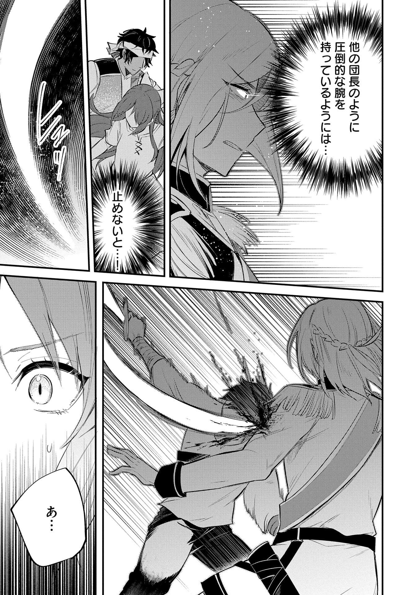 TENSHOU SHITA DAI SEIJO WA, SEIJO DE ARU KOTO O HITA KAKUSU (MANGA) Chapter 27 - Page 25