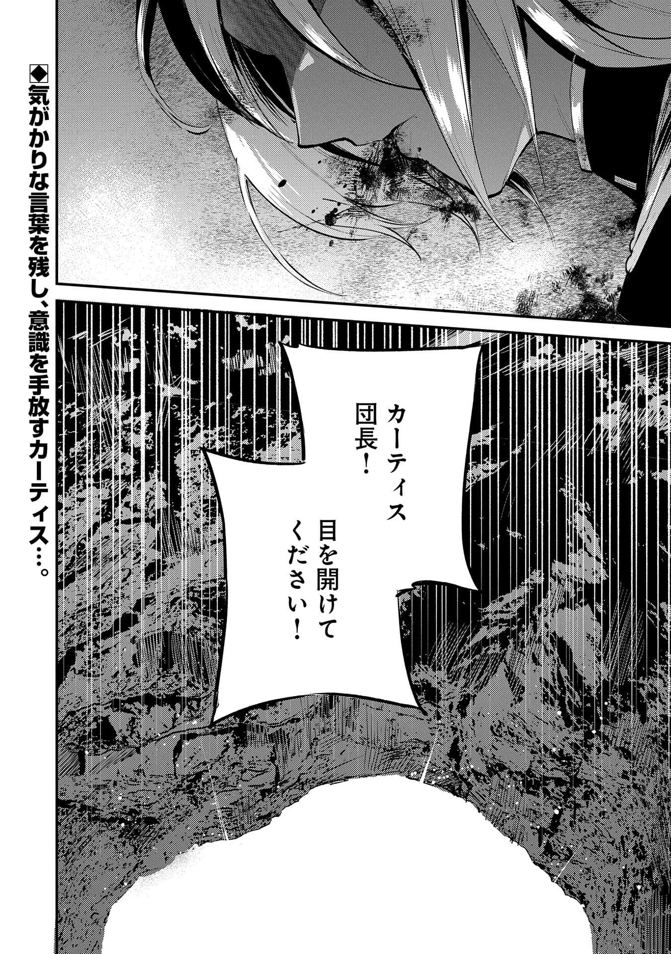TENSHOU SHITA DAI SEIJO WA, SEIJO DE ARU KOTO O HITA KAKUSU (MANGA) Chapter 27 - Page 30