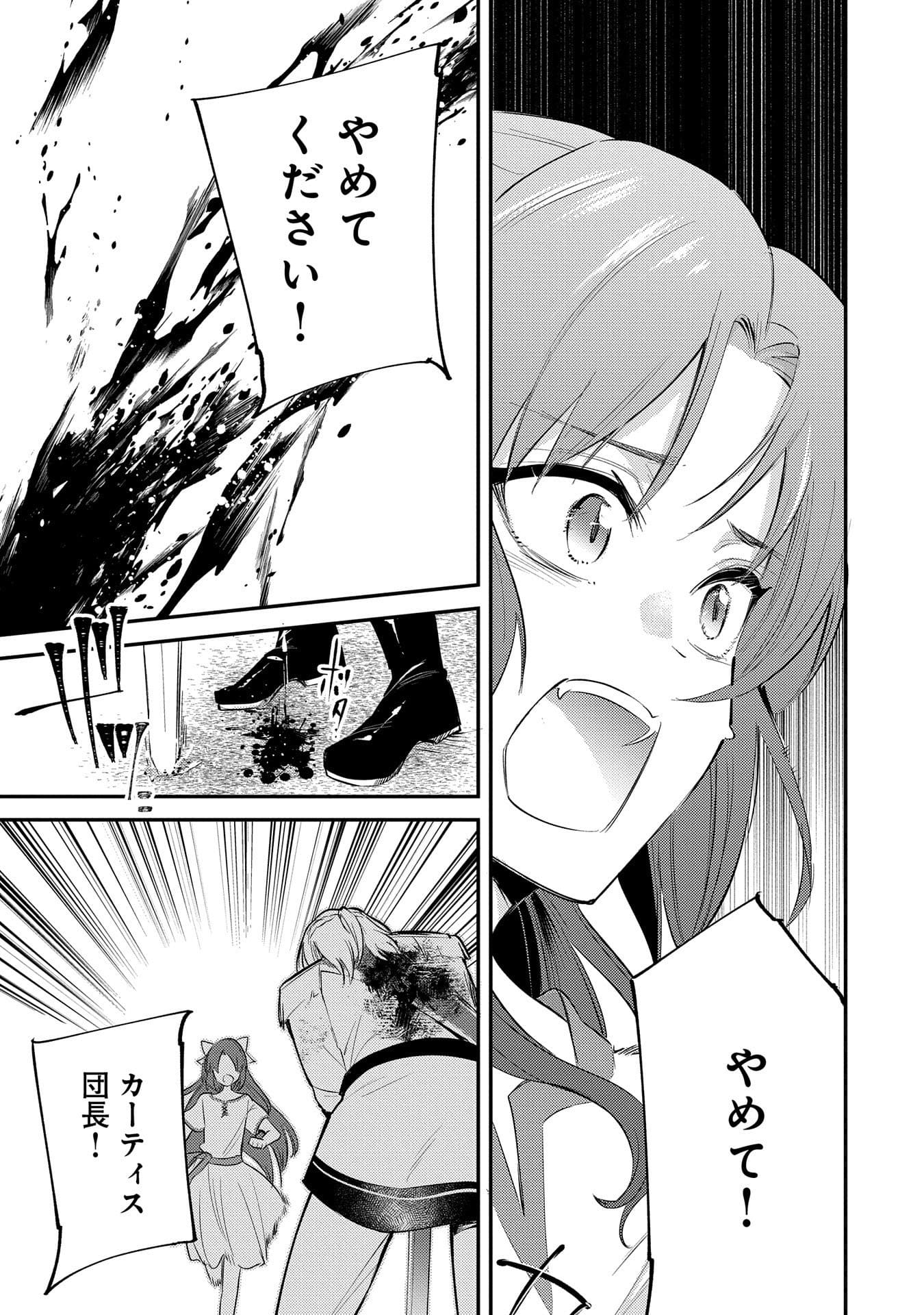 TENSHOU SHITA DAI SEIJO WA, SEIJO DE ARU KOTO O HITA KAKUSU (MANGA) Chapter 27 - Page 27
