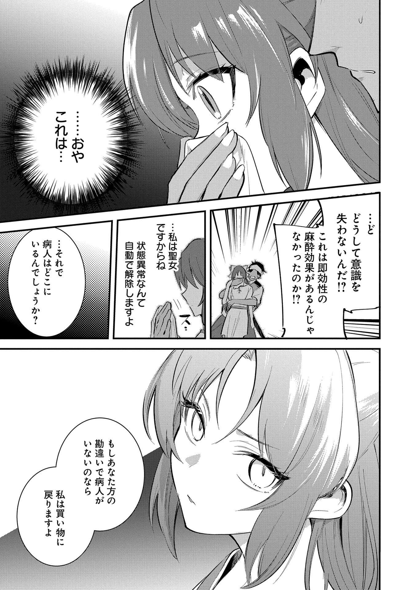 TENSHOU SHITA DAI SEIJO WA, SEIJO DE ARU KOTO O HITA KAKUSU (MANGA) Chapter 27 - Page 13