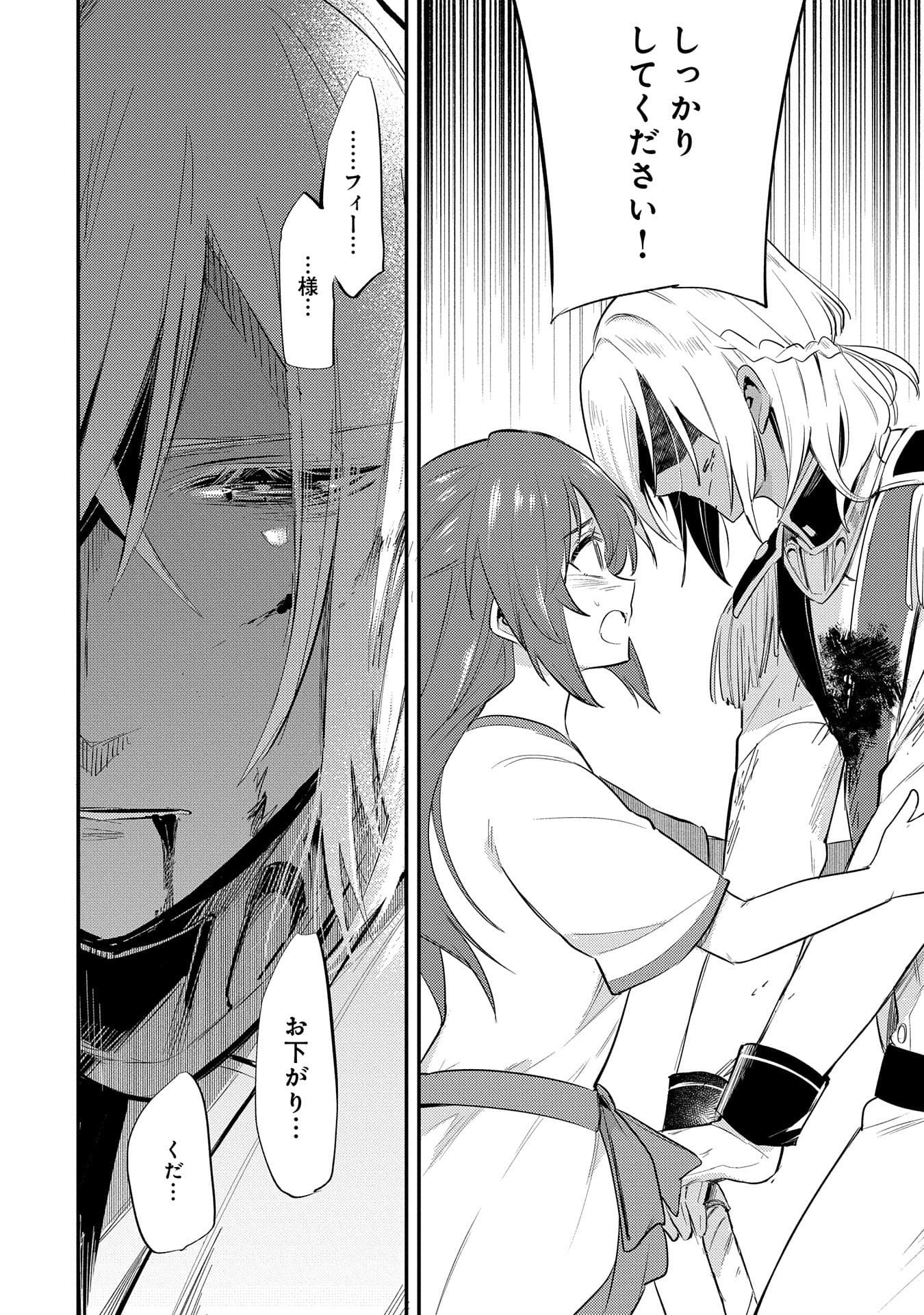 TENSHOU SHITA DAI SEIJO WA, SEIJO DE ARU KOTO O HITA KAKUSU (MANGA) Chapter 27 - Page 28