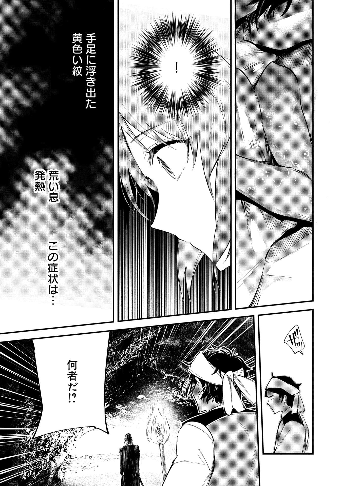 TENSHOU SHITA DAI SEIJO WA, SEIJO DE ARU KOTO O HITA KAKUSU (MANGA) Chapter 27 - Page 19