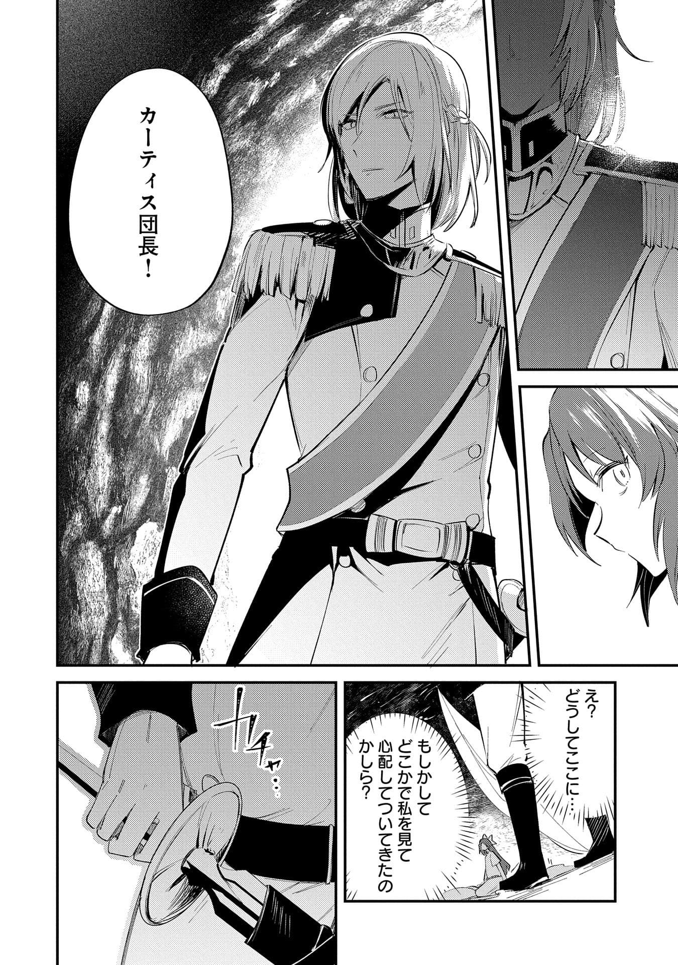 TENSHOU SHITA DAI SEIJO WA, SEIJO DE ARU KOTO O HITA KAKUSU (MANGA) Chapter 27 - Page 20