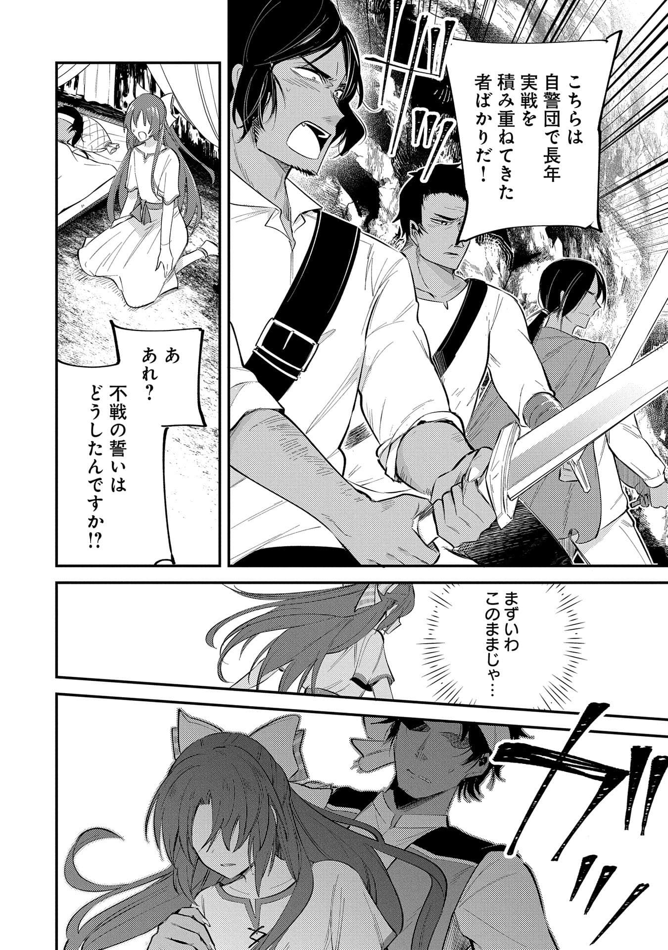 TENSHOU SHITA DAI SEIJO WA, SEIJO DE ARU KOTO O HITA KAKUSU (MANGA) Chapter 27 - Page 22