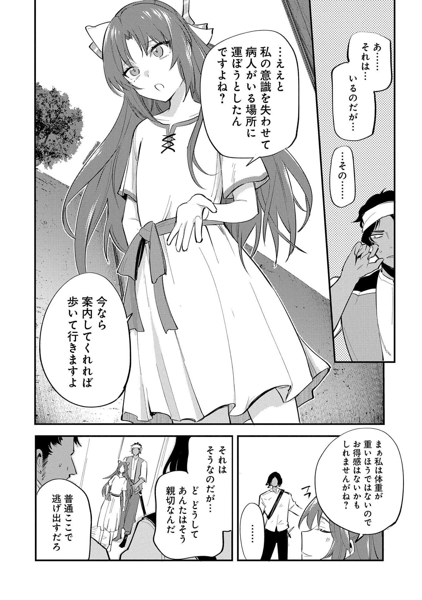 TENSHOU SHITA DAI SEIJO WA, SEIJO DE ARU KOTO O HITA KAKUSU (MANGA) Chapter 27 - Page 14