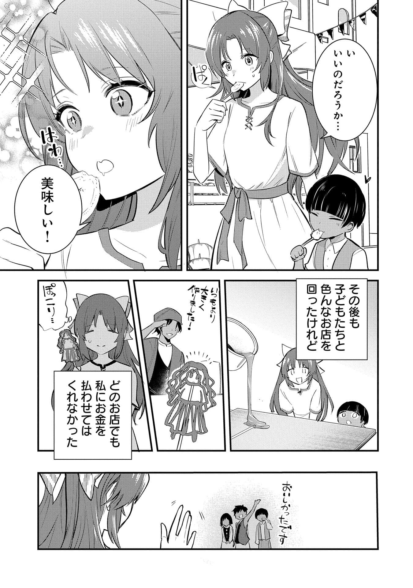 TENSHOU SHITA DAI SEIJO WA, SEIJO DE ARU KOTO O HITA KAKUSU (MANGA) Chapter 27 - Page 9