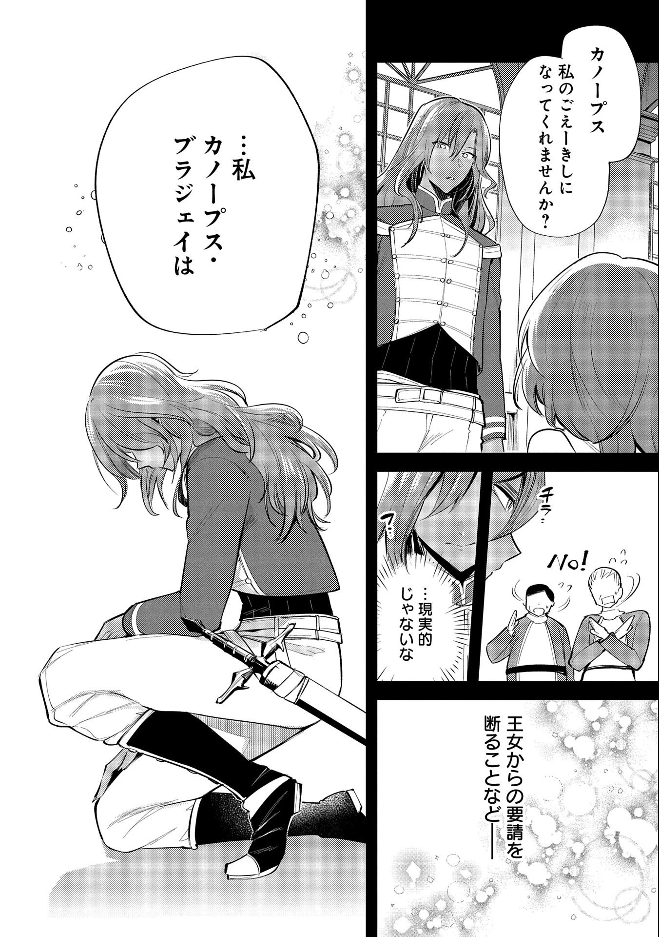 TENSHOU SHITA DAI SEIJO WA, SEIJO DE ARU KOTO O HITA KAKUSU (MANGA) Chapter 28 - Page 10