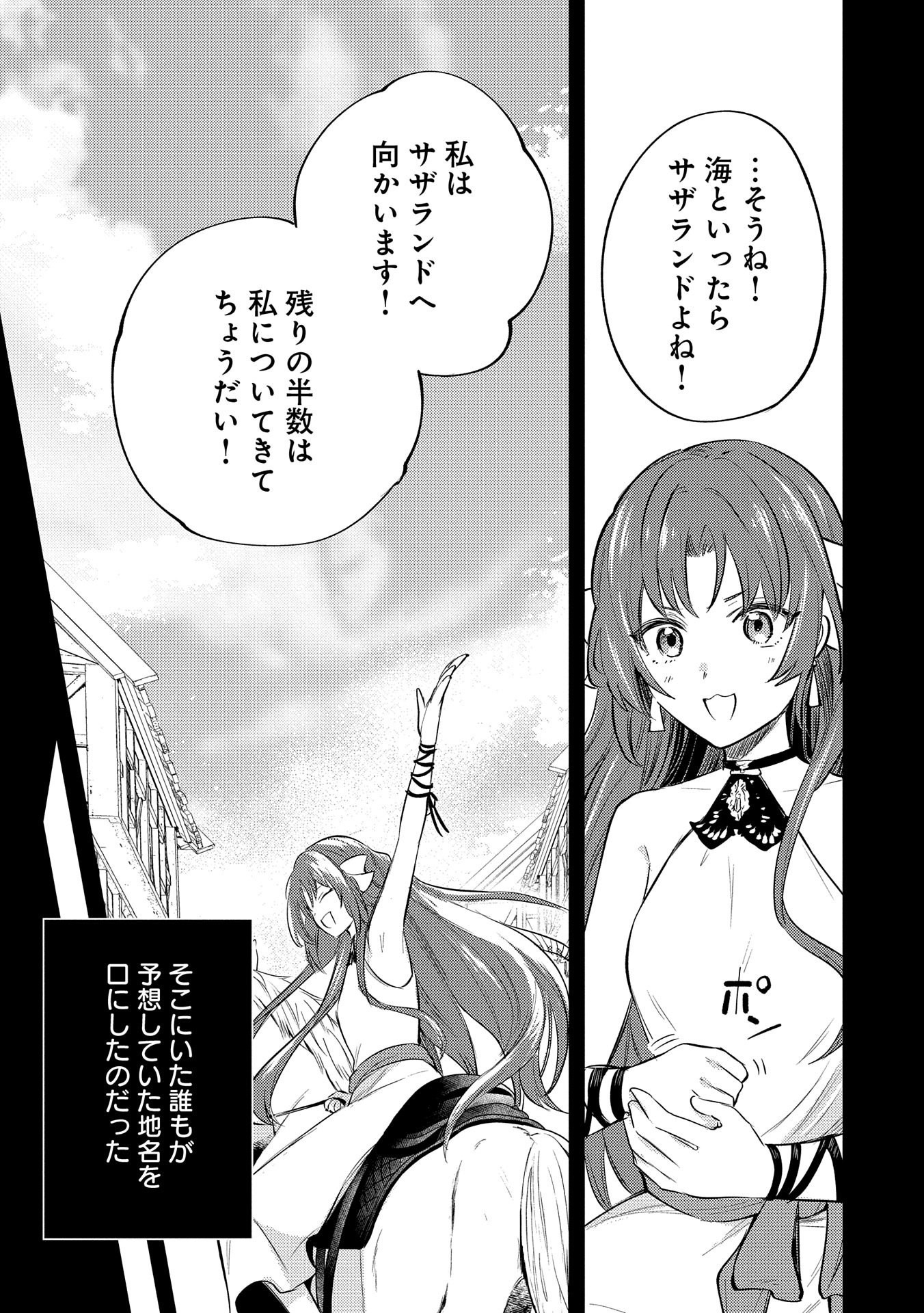TENSHOU SHITA DAI SEIJO WA, SEIJO DE ARU KOTO O HITA KAKUSU (MANGA) Chapter 28 - Page 35