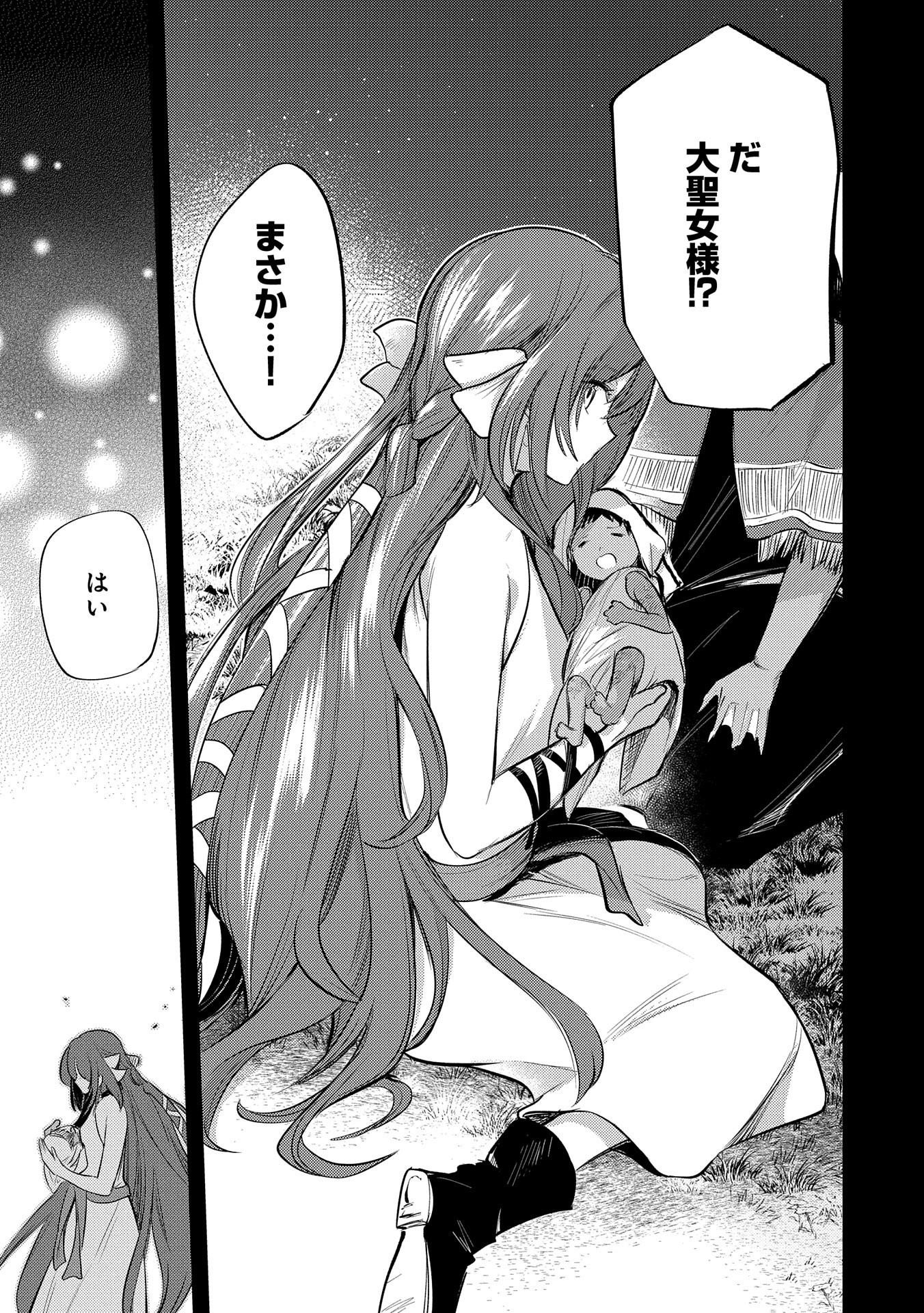 TENSHOU SHITA DAI SEIJO WA, SEIJO DE ARU KOTO O HITA KAKUSU (MANGA) Chapter 28 - Page 41