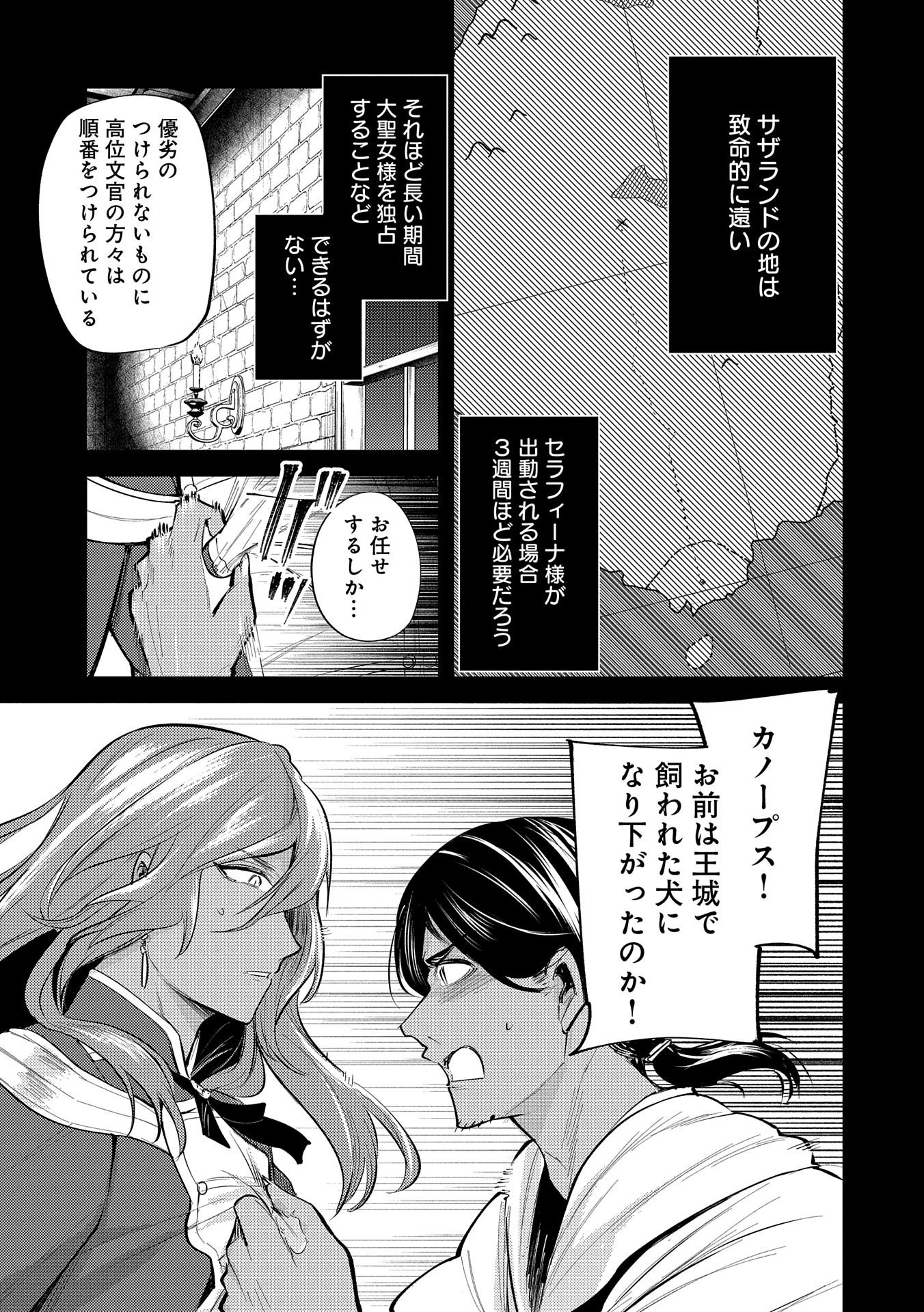 TENSHOU SHITA DAI SEIJO WA, SEIJO DE ARU KOTO O HITA KAKUSU (MANGA) Chapter 28 - Page 17