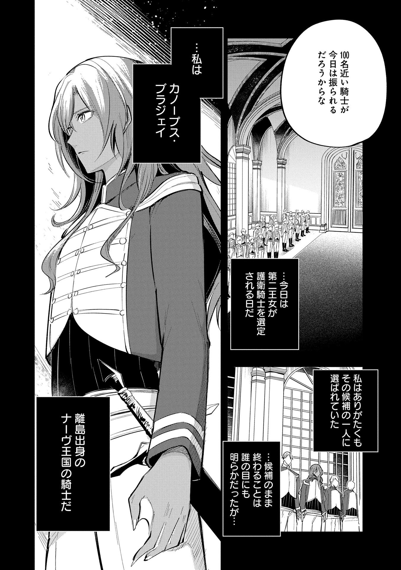 TENSHOU SHITA DAI SEIJO WA, SEIJO DE ARU KOTO O HITA KAKUSU (MANGA) Chapter 28 - Page 4