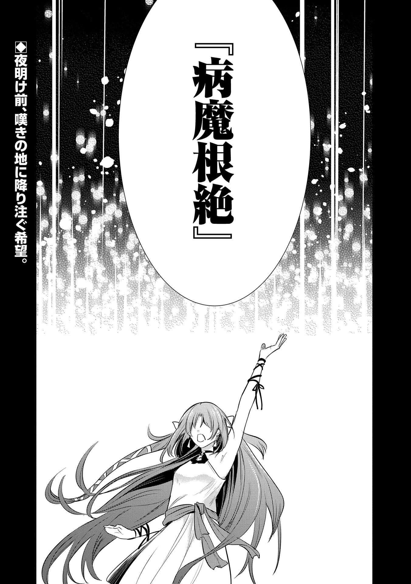 TENSHOU SHITA DAI SEIJO WA, SEIJO DE ARU KOTO O HITA KAKUSU (MANGA) Chapter 28 - Page 46