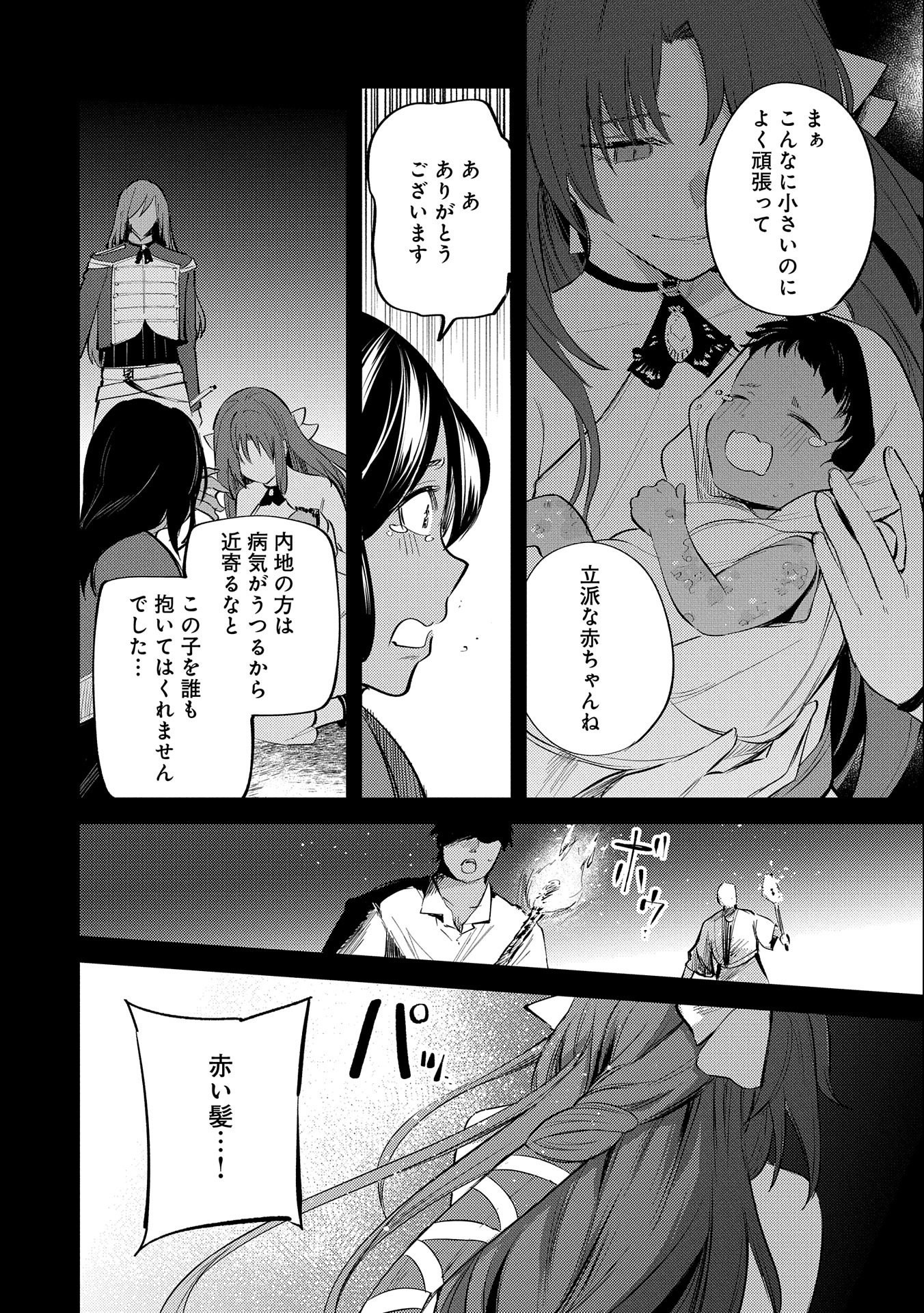TENSHOU SHITA DAI SEIJO WA, SEIJO DE ARU KOTO O HITA KAKUSU (MANGA) Chapter 28 - Page 40