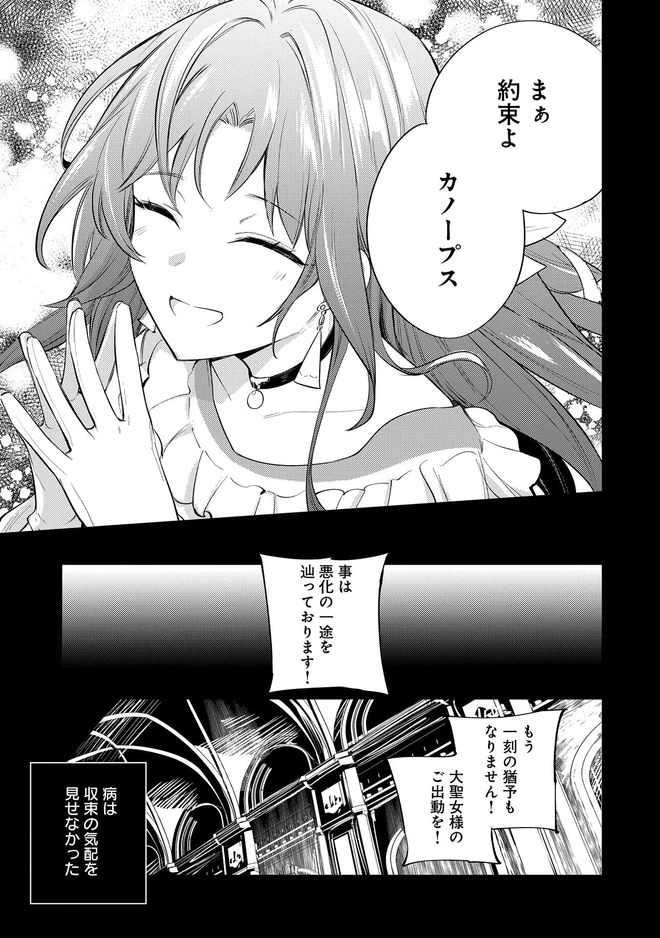 TENSHOU SHITA DAI SEIJO WA, SEIJO DE ARU KOTO O HITA KAKUSU (MANGA) Chapter 28 - Page 23