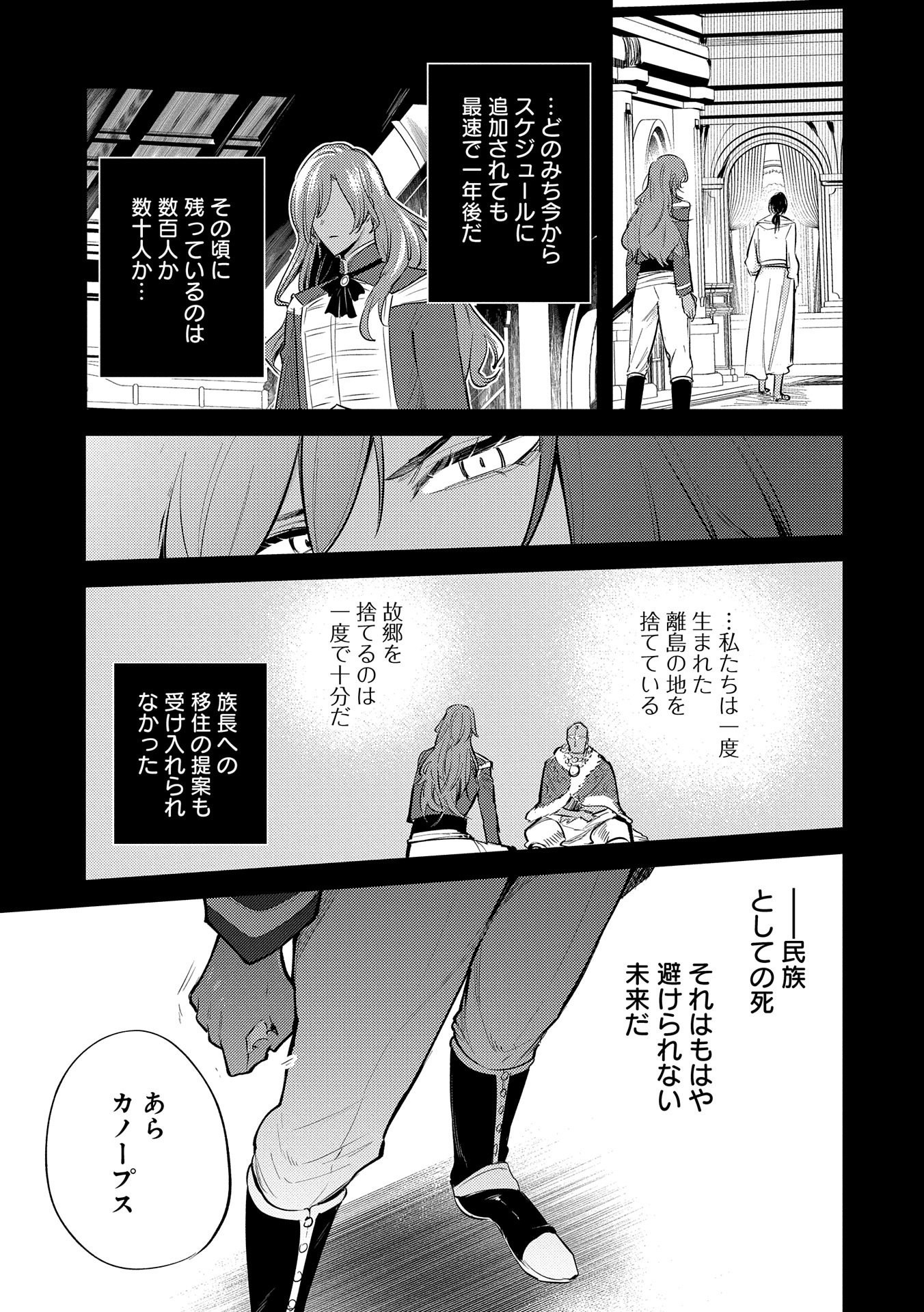 TENSHOU SHITA DAI SEIJO WA, SEIJO DE ARU KOTO O HITA KAKUSU (MANGA) Chapter 28 - Page 19