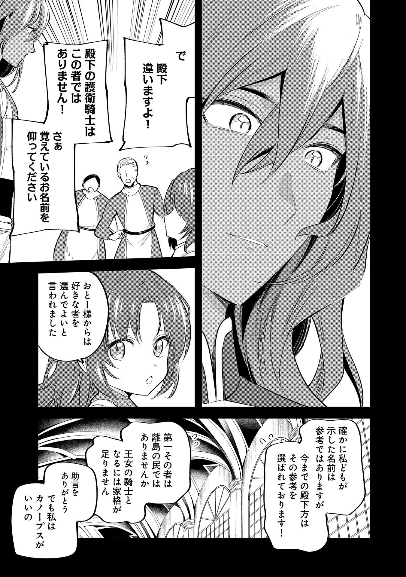 TENSHOU SHITA DAI SEIJO WA, SEIJO DE ARU KOTO O HITA KAKUSU (MANGA) Chapter 28 - Page 9