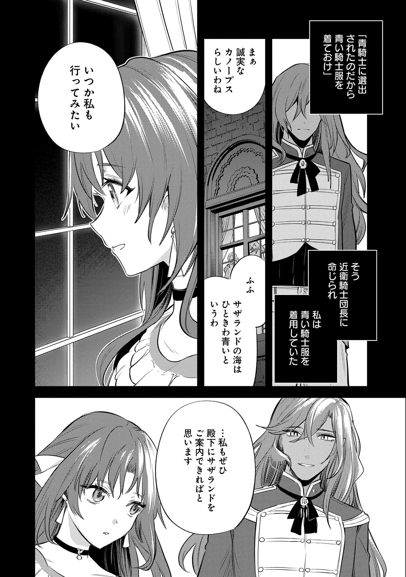TENSHOU SHITA DAI SEIJO WA, SEIJO DE ARU KOTO O HITA KAKUSU (MANGA) Chapter 28 - Page 22