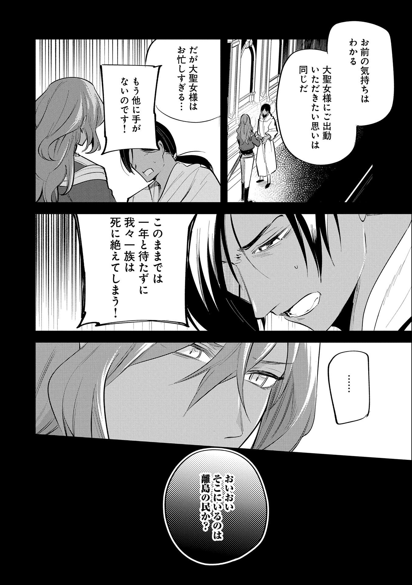 TENSHOU SHITA DAI SEIJO WA, SEIJO DE ARU KOTO O HITA KAKUSU (MANGA) Chapter 28 - Page 24