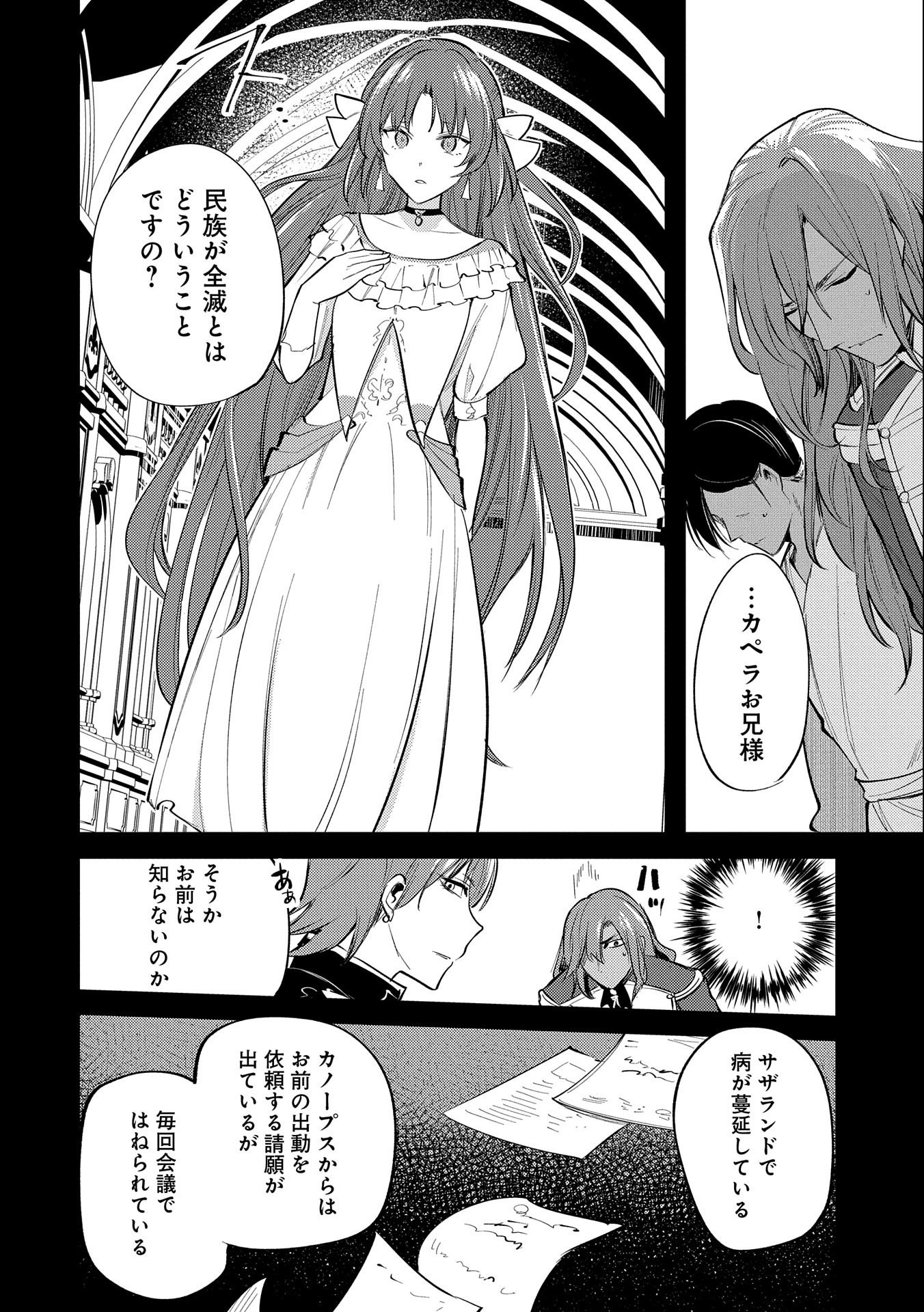 TENSHOU SHITA DAI SEIJO WA, SEIJO DE ARU KOTO O HITA KAKUSU (MANGA) Chapter 28 - Page 26