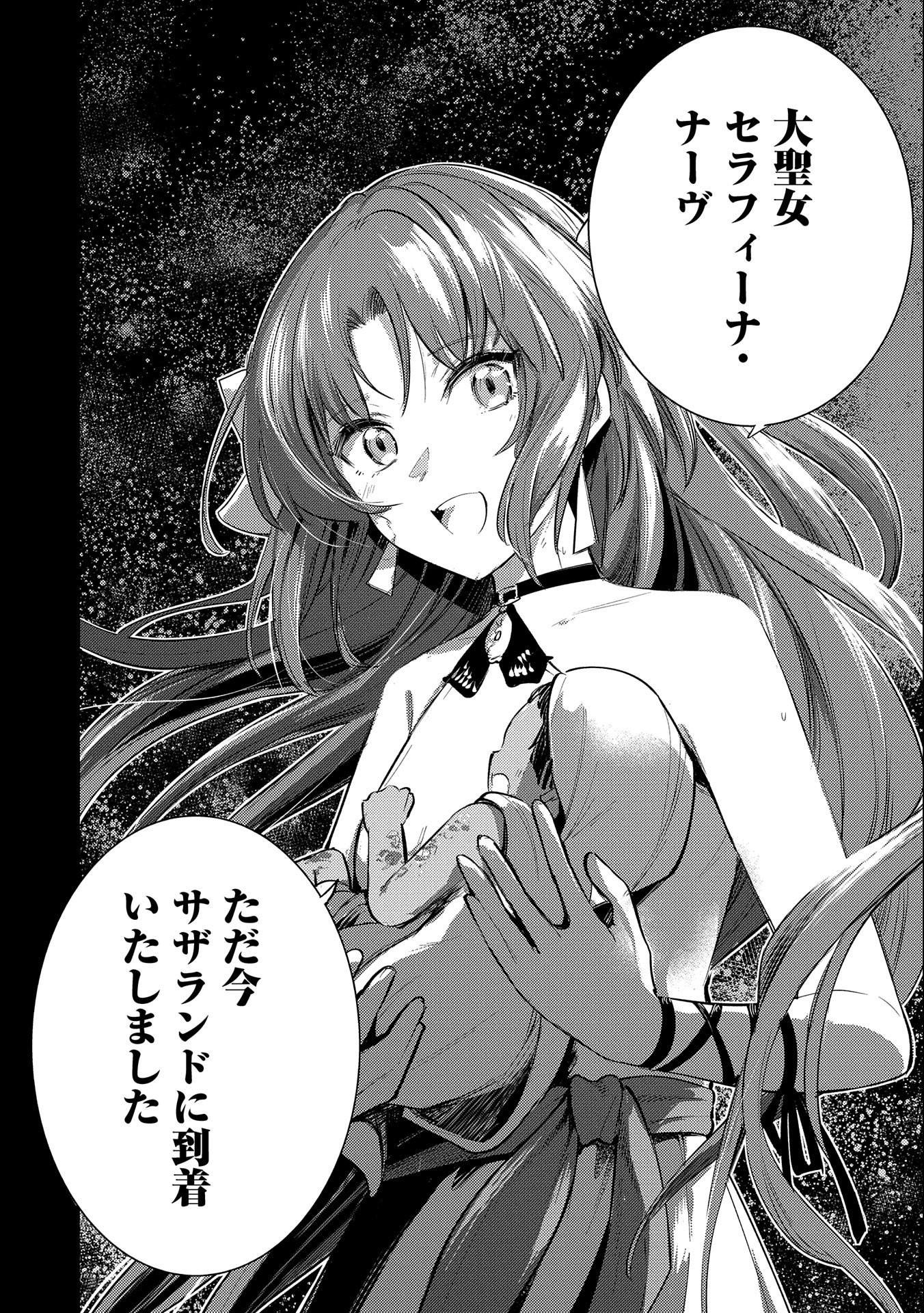 TENSHOU SHITA DAI SEIJO WA, SEIJO DE ARU KOTO O HITA KAKUSU (MANGA) Chapter 28 - Page 42