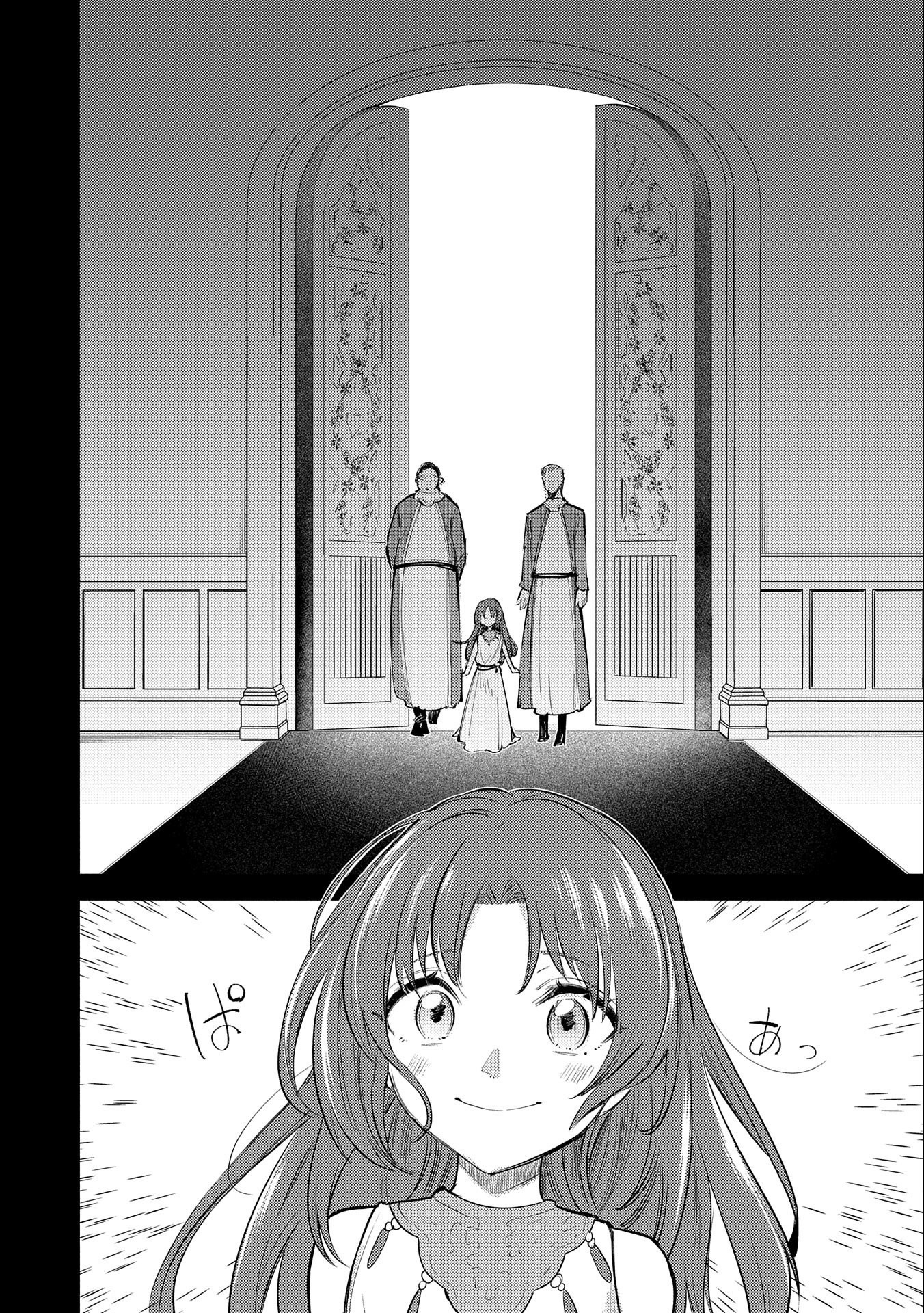 TENSHOU SHITA DAI SEIJO WA, SEIJO DE ARU KOTO O HITA KAKUSU (MANGA) Chapter 28 - Page 6