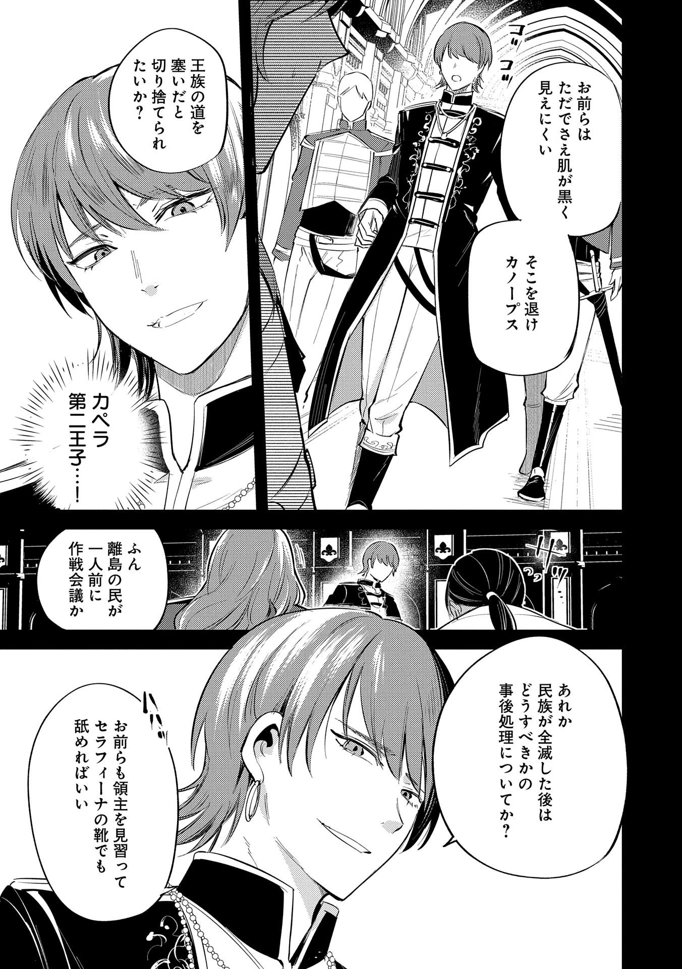 TENSHOU SHITA DAI SEIJO WA, SEIJO DE ARU KOTO O HITA KAKUSU (MANGA) Chapter 28 - Page 25