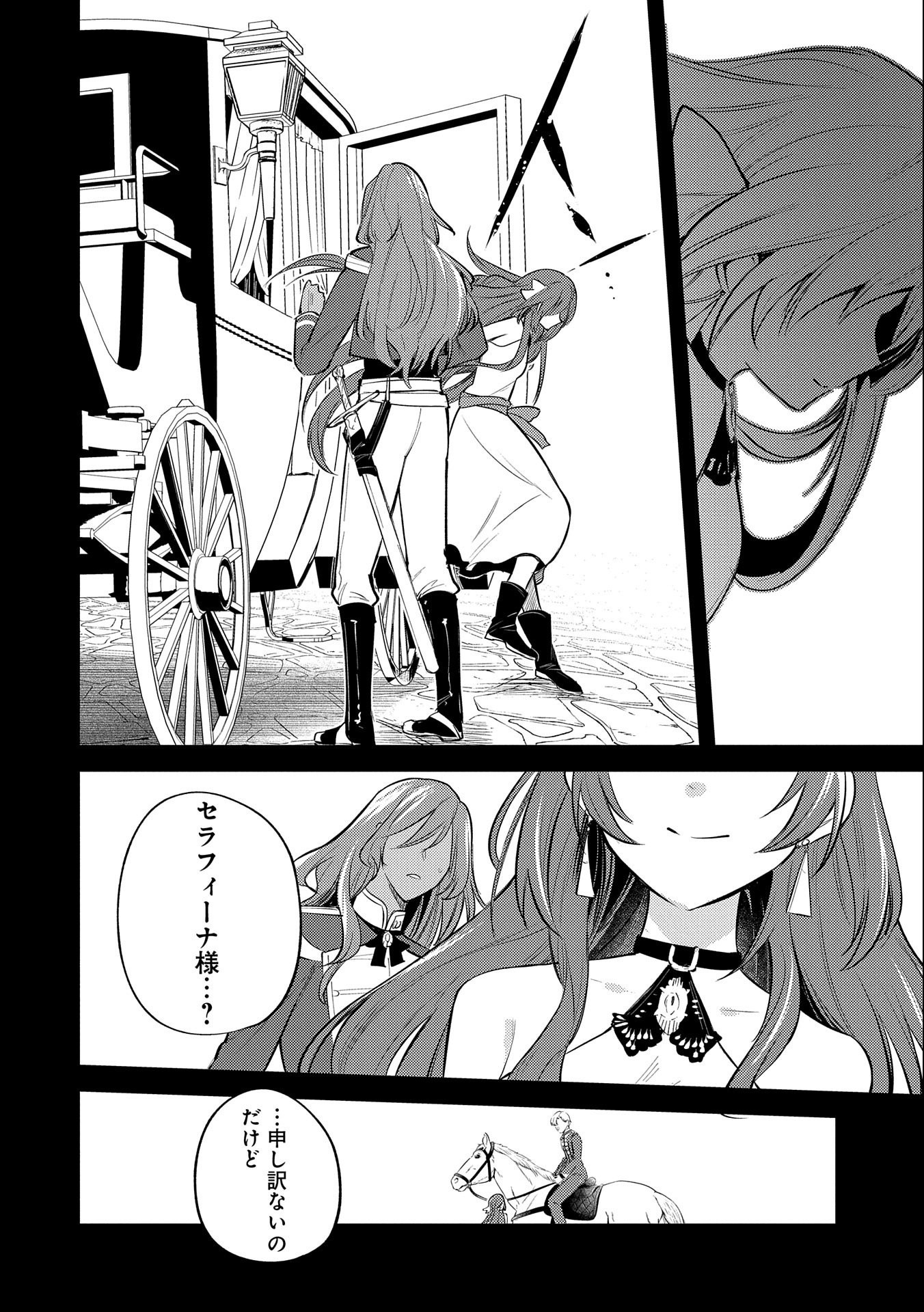 TENSHOU SHITA DAI SEIJO WA, SEIJO DE ARU KOTO O HITA KAKUSU (MANGA) Chapter 28 - Page 32