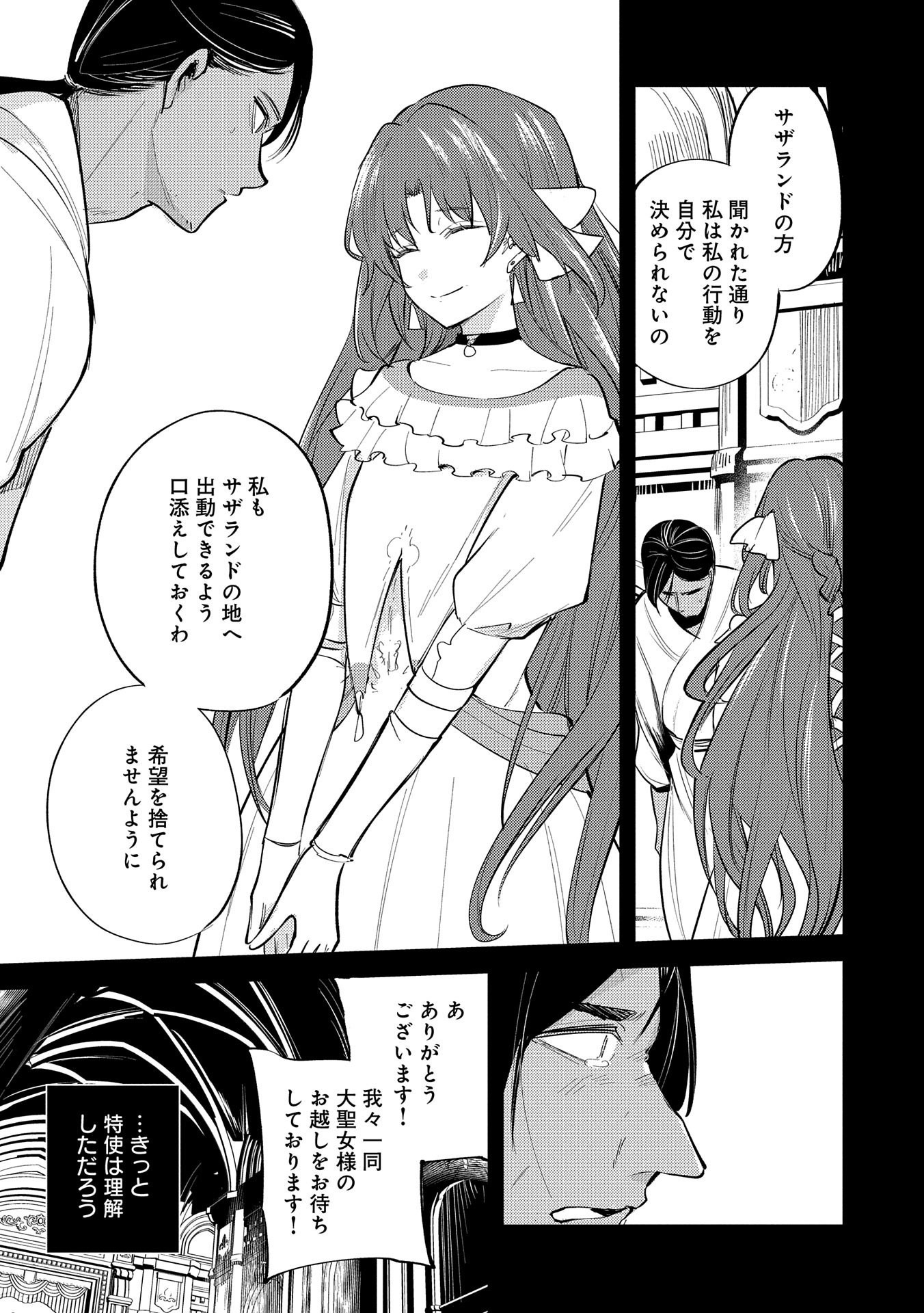TENSHOU SHITA DAI SEIJO WA, SEIJO DE ARU KOTO O HITA KAKUSU (MANGA) Chapter 28 - Page 29