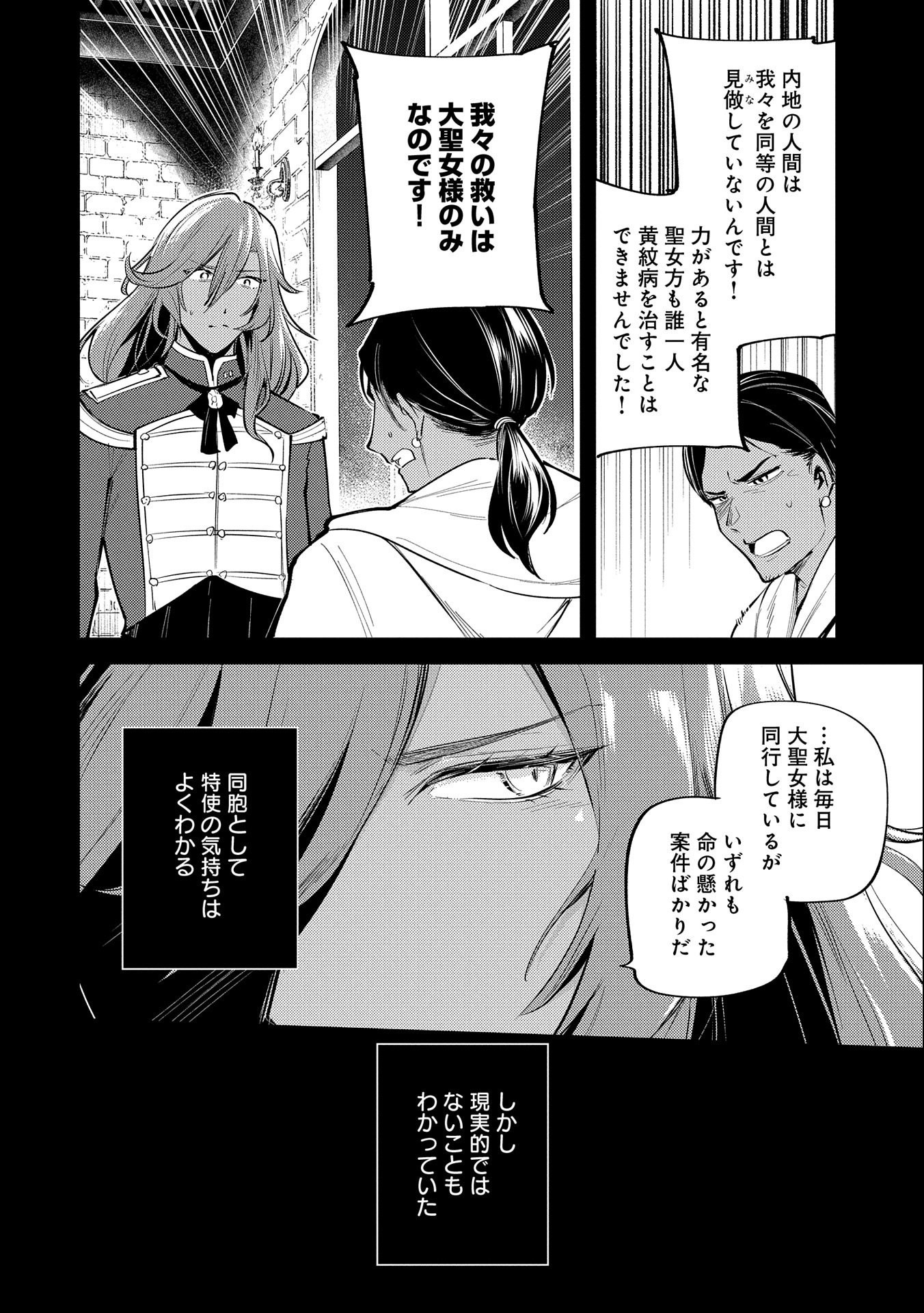 TENSHOU SHITA DAI SEIJO WA, SEIJO DE ARU KOTO O HITA KAKUSU (MANGA) Chapter 28 - Page 16