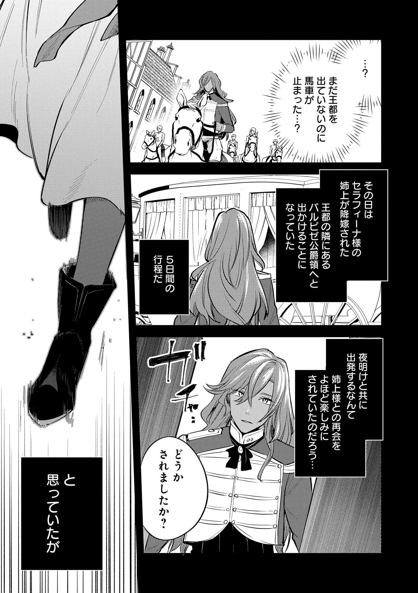 TENSHOU SHITA DAI SEIJO WA, SEIJO DE ARU KOTO O HITA KAKUSU (MANGA) Chapter 28 - Page 31
