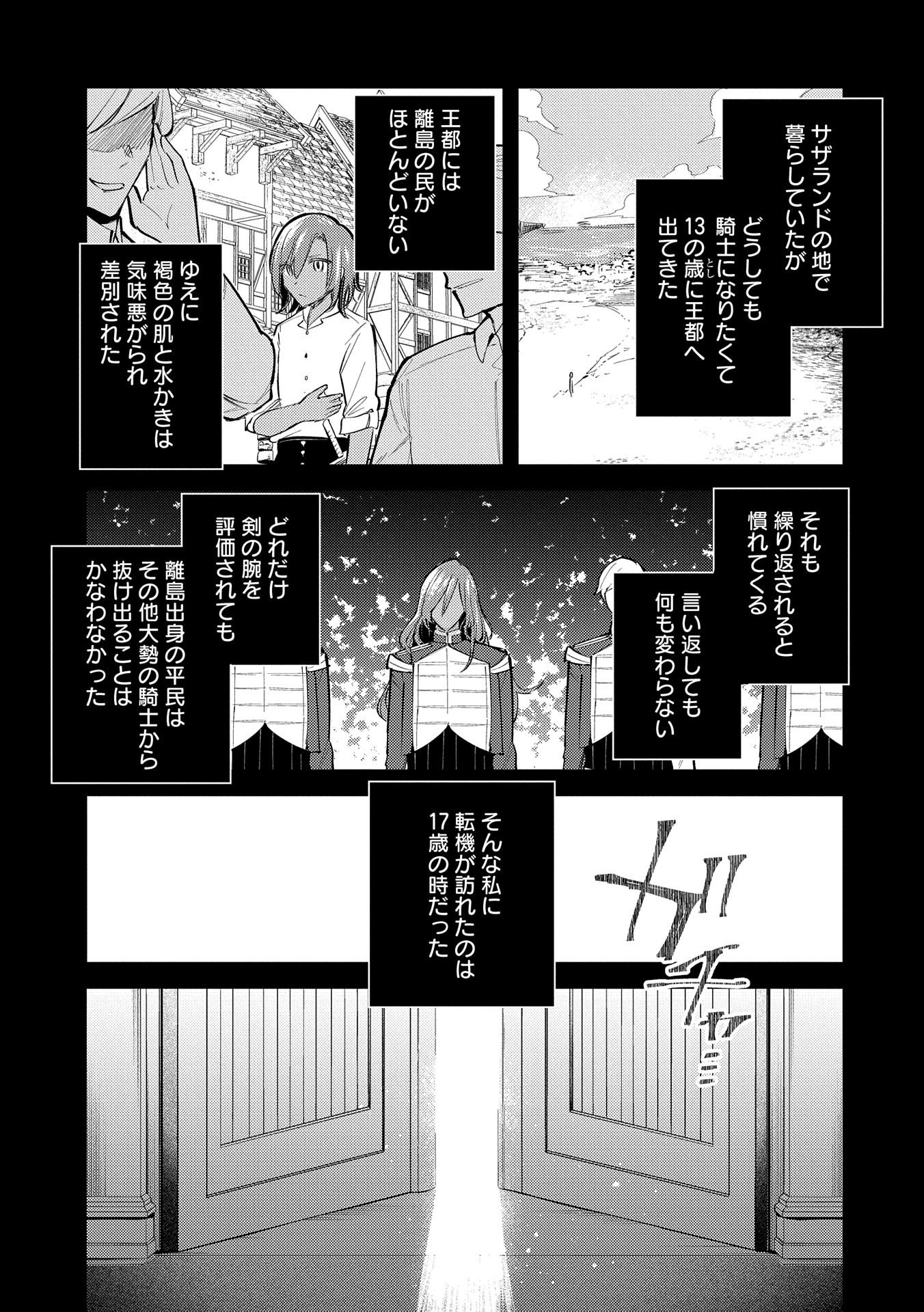 TENSHOU SHITA DAI SEIJO WA, SEIJO DE ARU KOTO O HITA KAKUSU (MANGA) Chapter 28 - Page 5