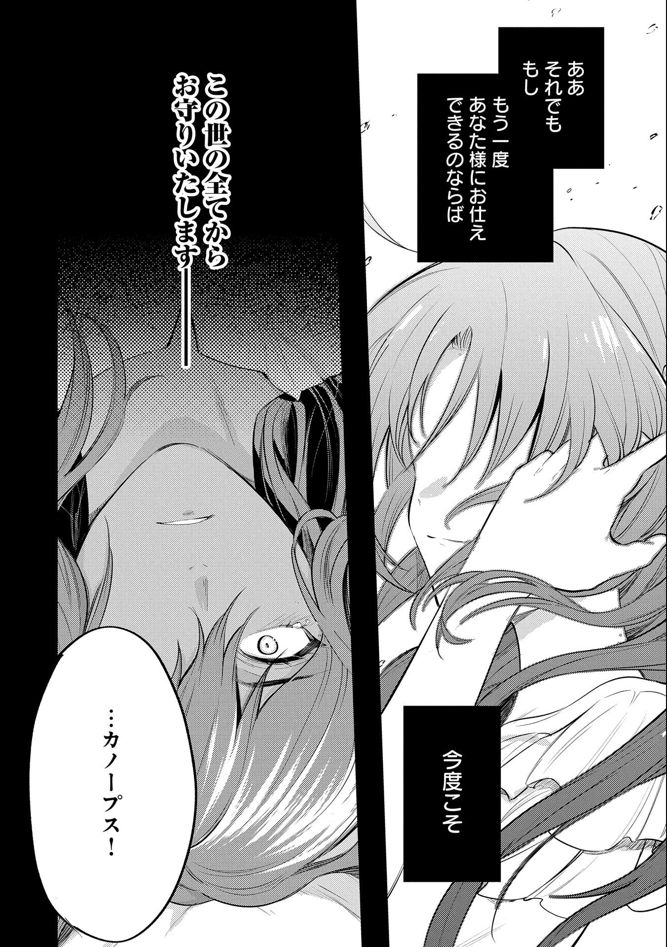 TENSHOU SHITA DAI SEIJO WA, SEIJO DE ARU KOTO O HITA KAKUSU (MANGA) Chapter 28 - Page 2