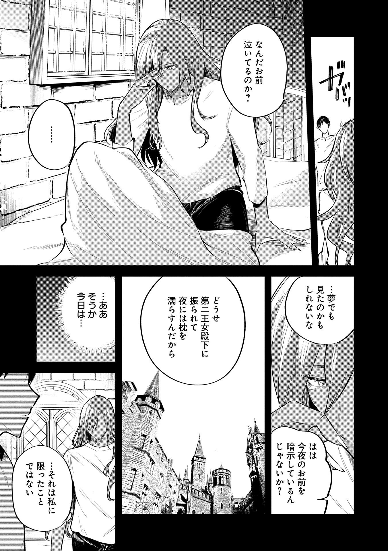 TENSHOU SHITA DAI SEIJO WA, SEIJO DE ARU KOTO O HITA KAKUSU (MANGA) Chapter 28 - Page 3