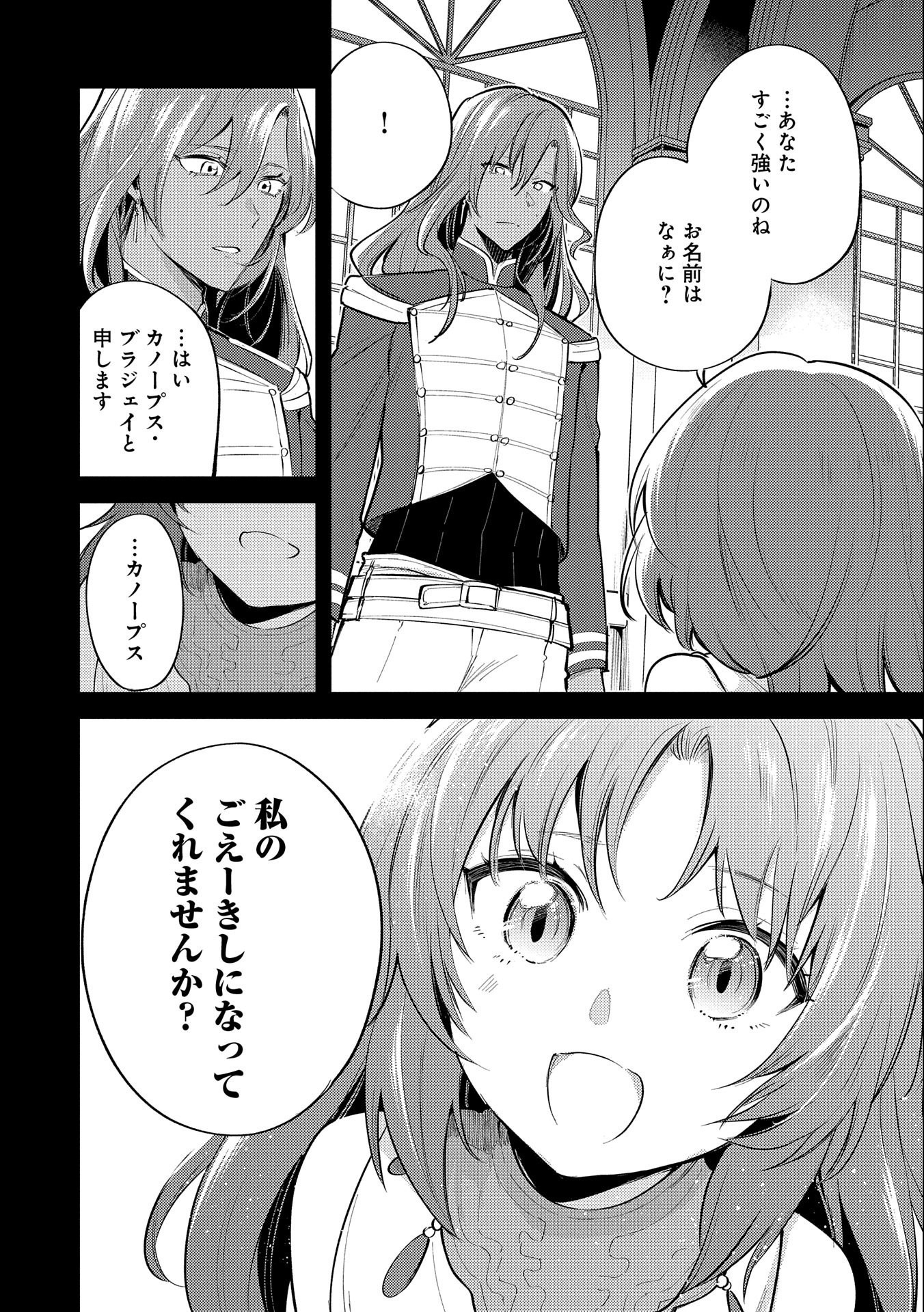 TENSHOU SHITA DAI SEIJO WA, SEIJO DE ARU KOTO O HITA KAKUSU (MANGA) Chapter 28 - Page 8