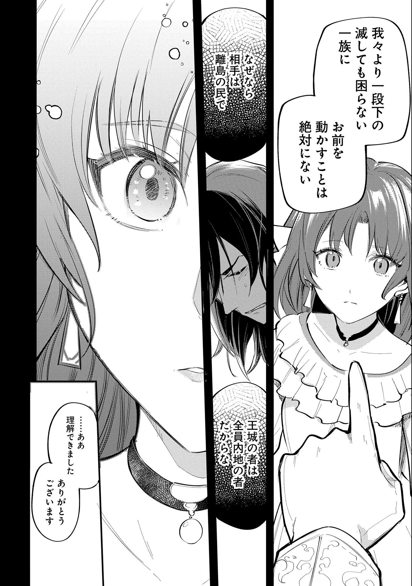 TENSHOU SHITA DAI SEIJO WA, SEIJO DE ARU KOTO O HITA KAKUSU (MANGA) Chapter 28 - Page 28