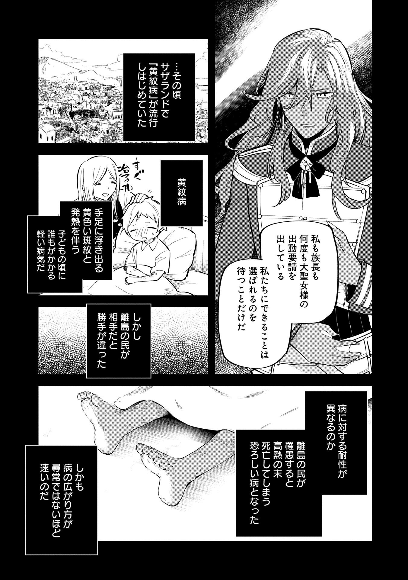 TENSHOU SHITA DAI SEIJO WA, SEIJO DE ARU KOTO O HITA KAKUSU (MANGA) Chapter 28 - Page 15