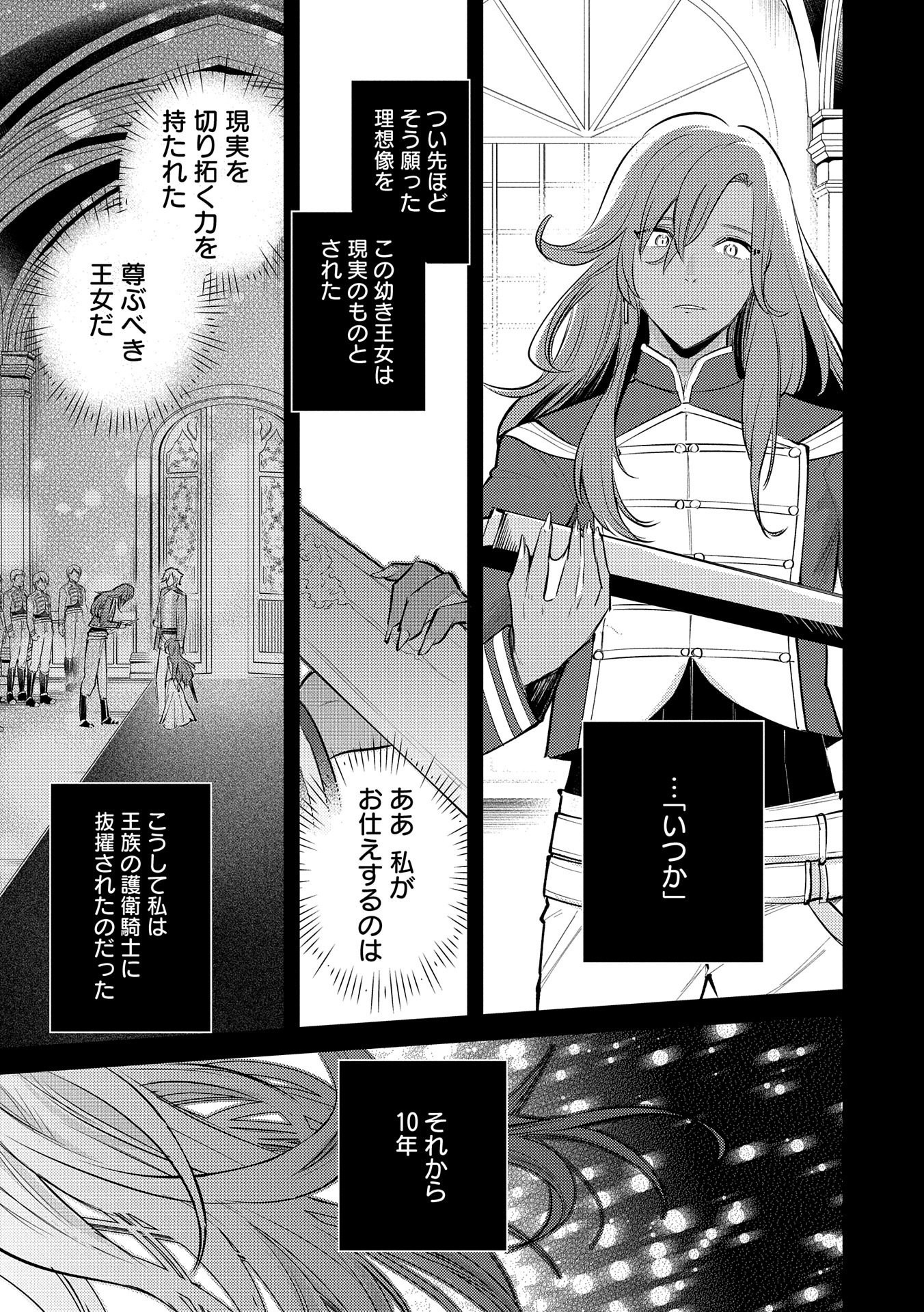 TENSHOU SHITA DAI SEIJO WA, SEIJO DE ARU KOTO O HITA KAKUSU (MANGA) Chapter 28 - Page 13