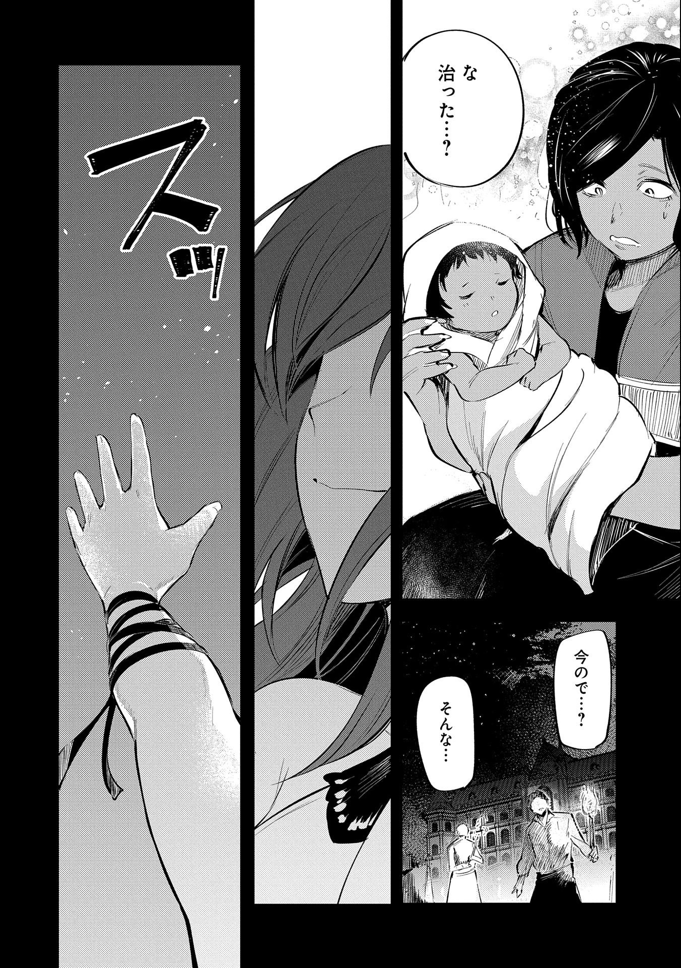 TENSHOU SHITA DAI SEIJO WA, SEIJO DE ARU KOTO O HITA KAKUSU (MANGA) Chapter 28 - Page 44